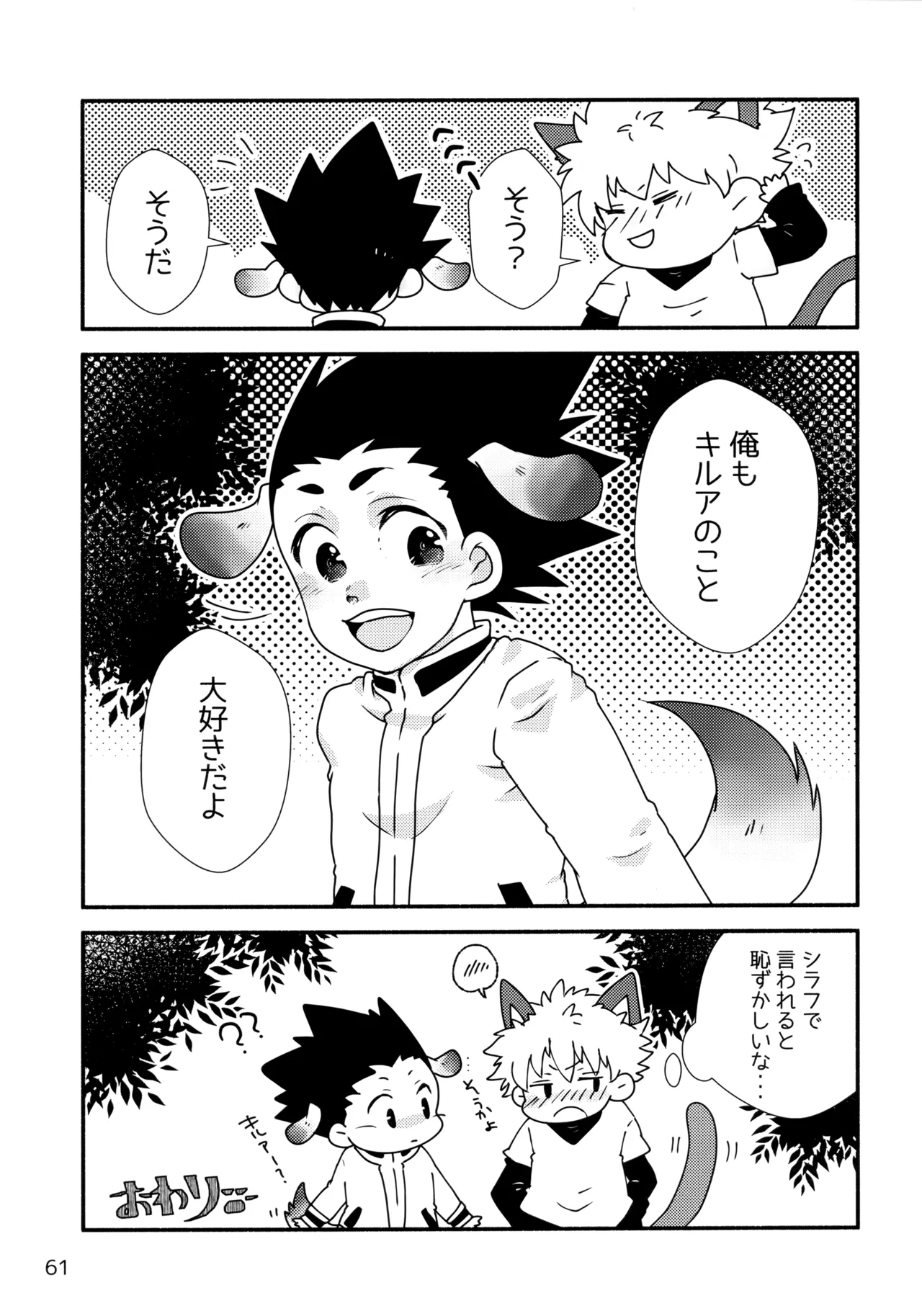 Sairoku Shuu KilluaGon Mania 02 - Page 60