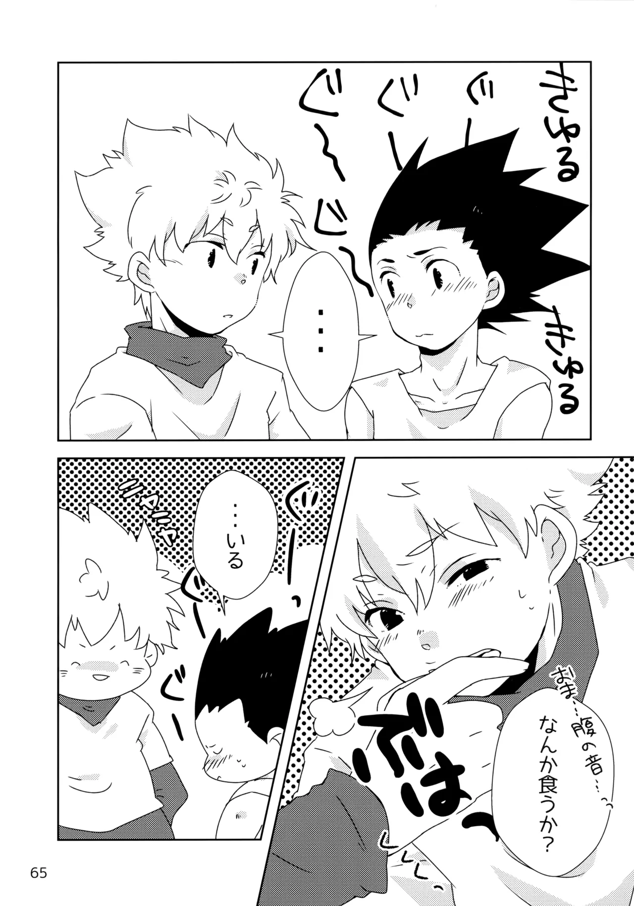 Sairoku Shuu KilluaGon Mania 02 - Page 64