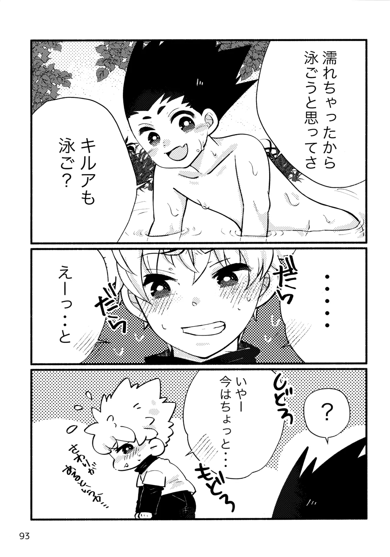 Sairoku Shuu KilluaGon Mania 02 - Page 92