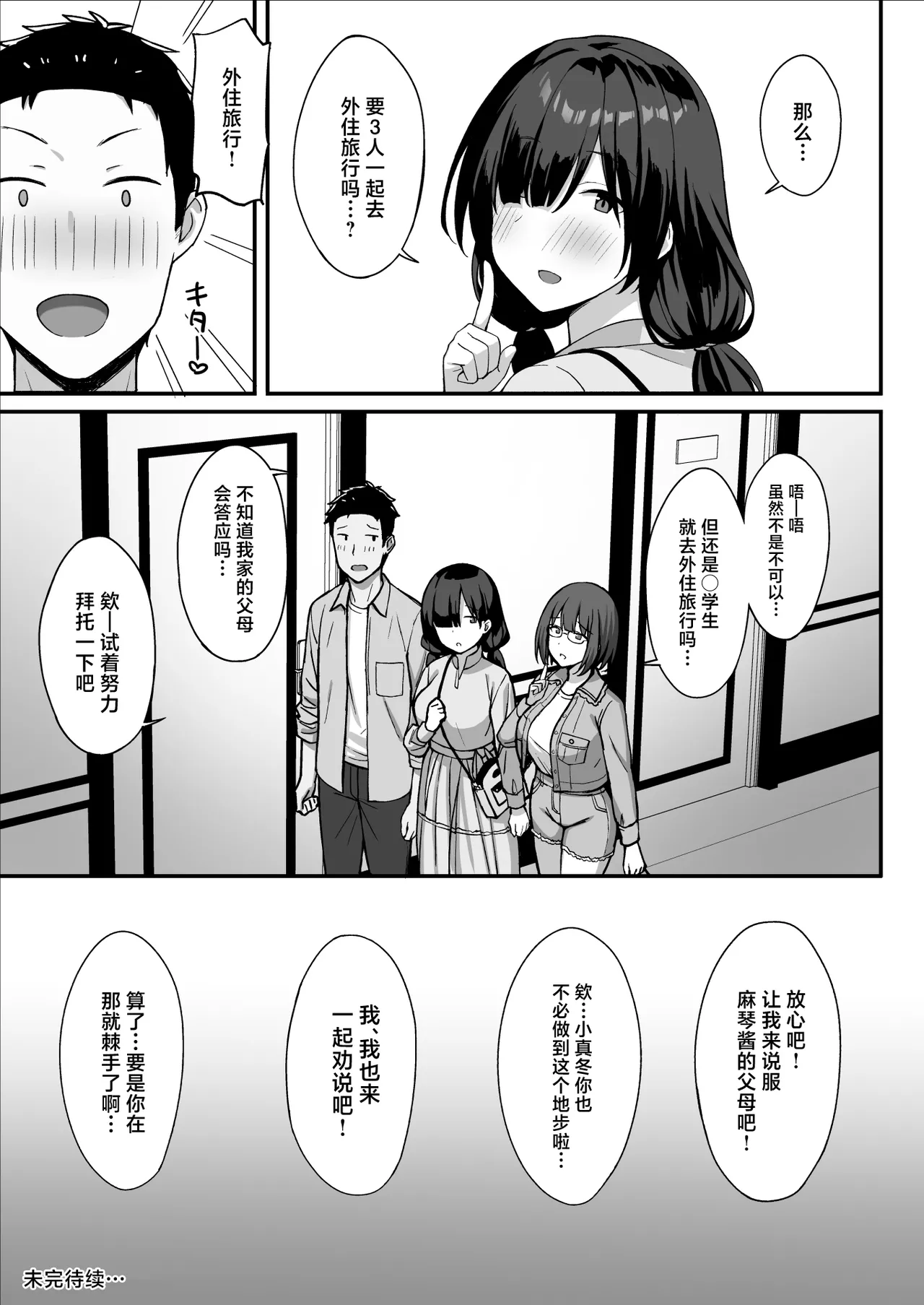 Jimi Kyonyuu no Stalker Onna ni Kokuhaku Sareta node Yarimakutte Mita Hanashi 3 page 54 original parody - sole male nakadashi hentai manga - read online free