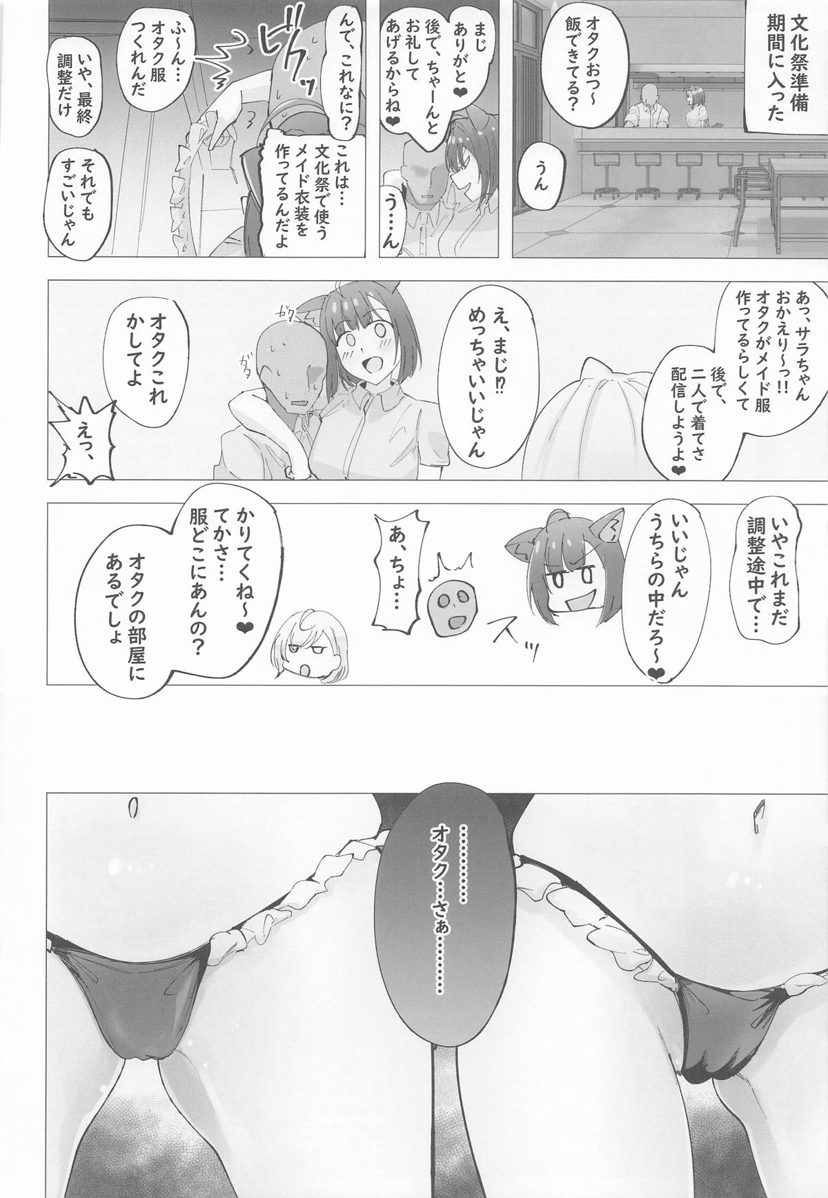 ご主人様すきすきしゅ～き - Page 23