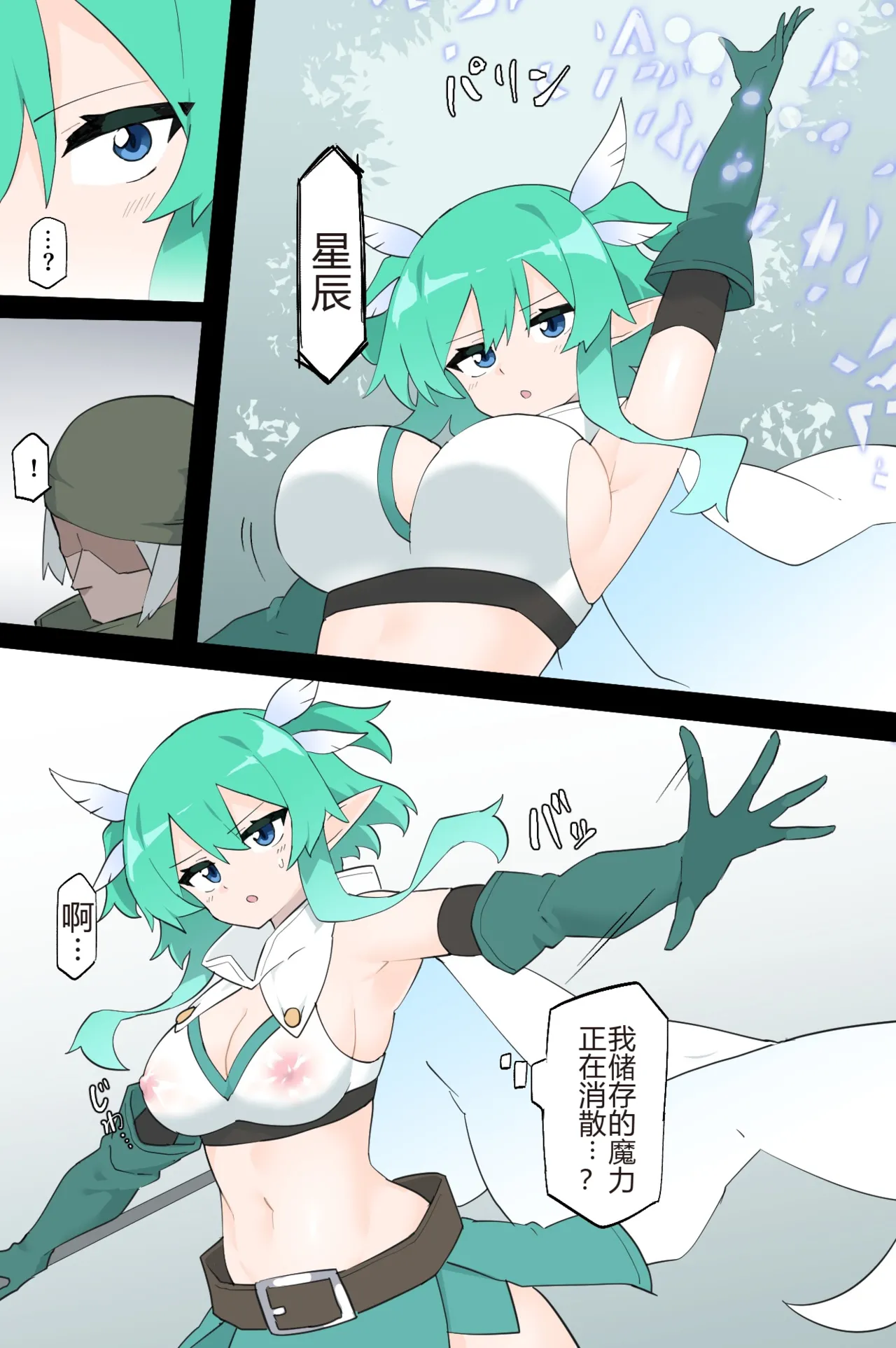 The Kidnapping Guild and the Guardian of the Forest page 12 original parody - full color blindfold hentai manga - read online free