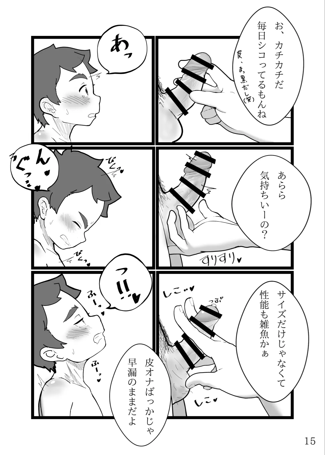 Nettaiya no futogo - Page 16