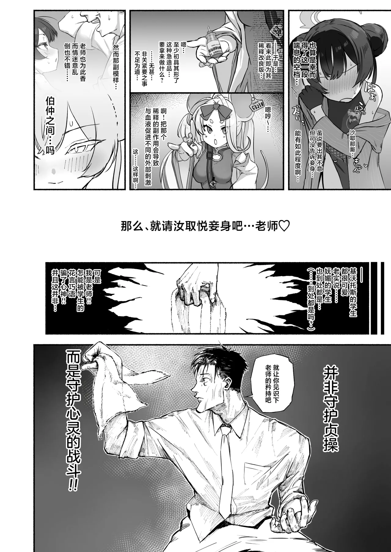 Ryū no Hanahikirai: ‘Mizu o Mukete’ Ikō no Genshi page 9 featuring kisaki ryuuge blue archive parody - sole female sole male hentai manga - read online free