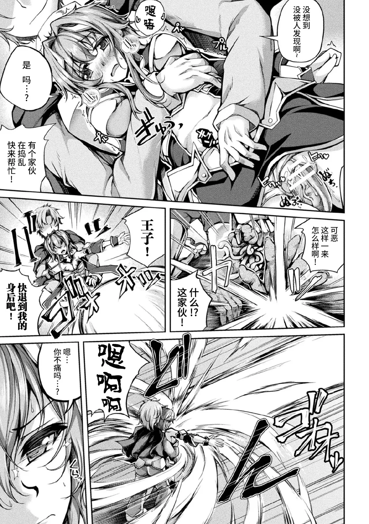 Kukkoro Heroines Vol. 7 - Page 103