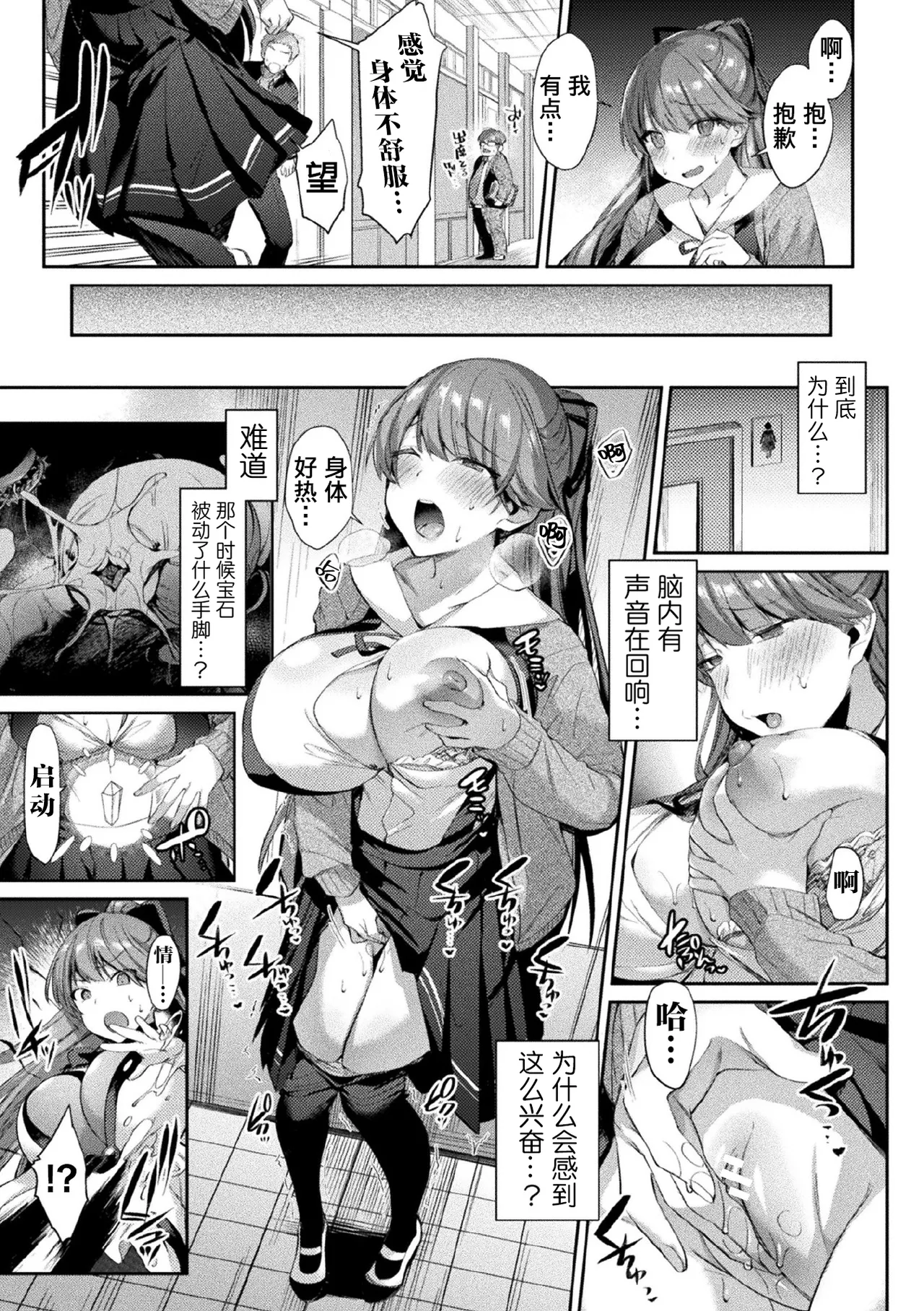 Kukkoro Heroines Vol. 7 - Page 79