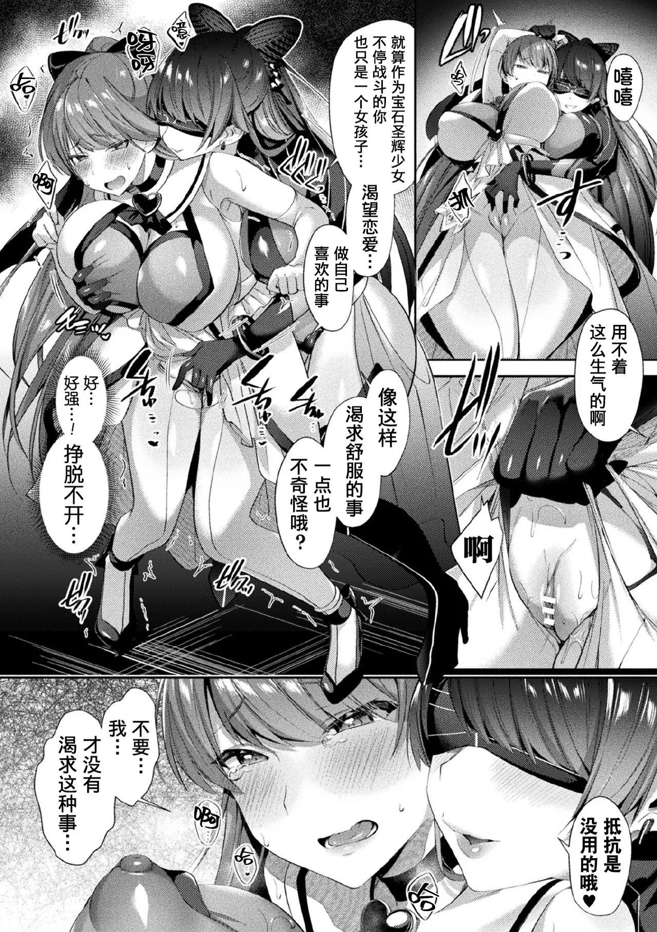 Kukkoro Heroines Vol. 7 - Page 82