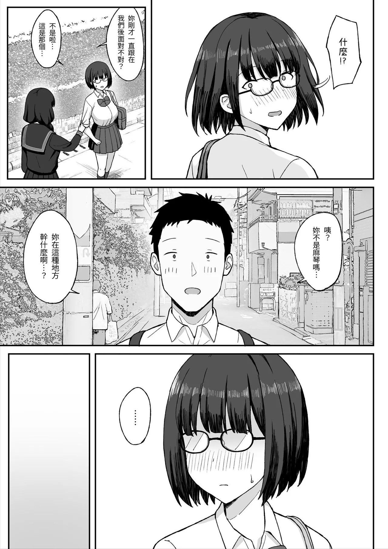 地味巨乳のストーカー女に告白されたのでヤりまくってみた話1-2[中文 - Page 64