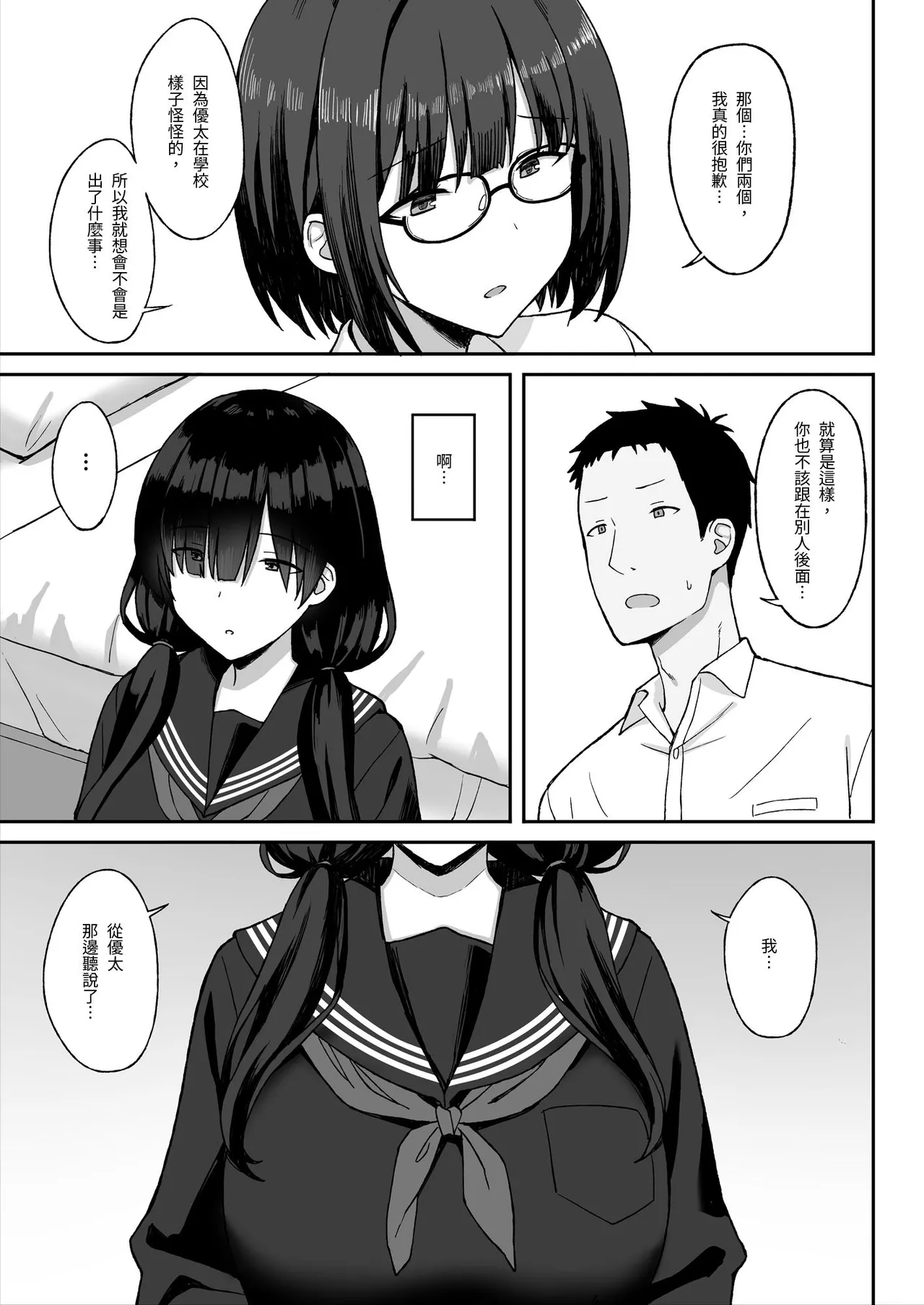 地味巨乳のストーカー女に告白されたのでヤりまくってみた話1-2[中文 - Page 66