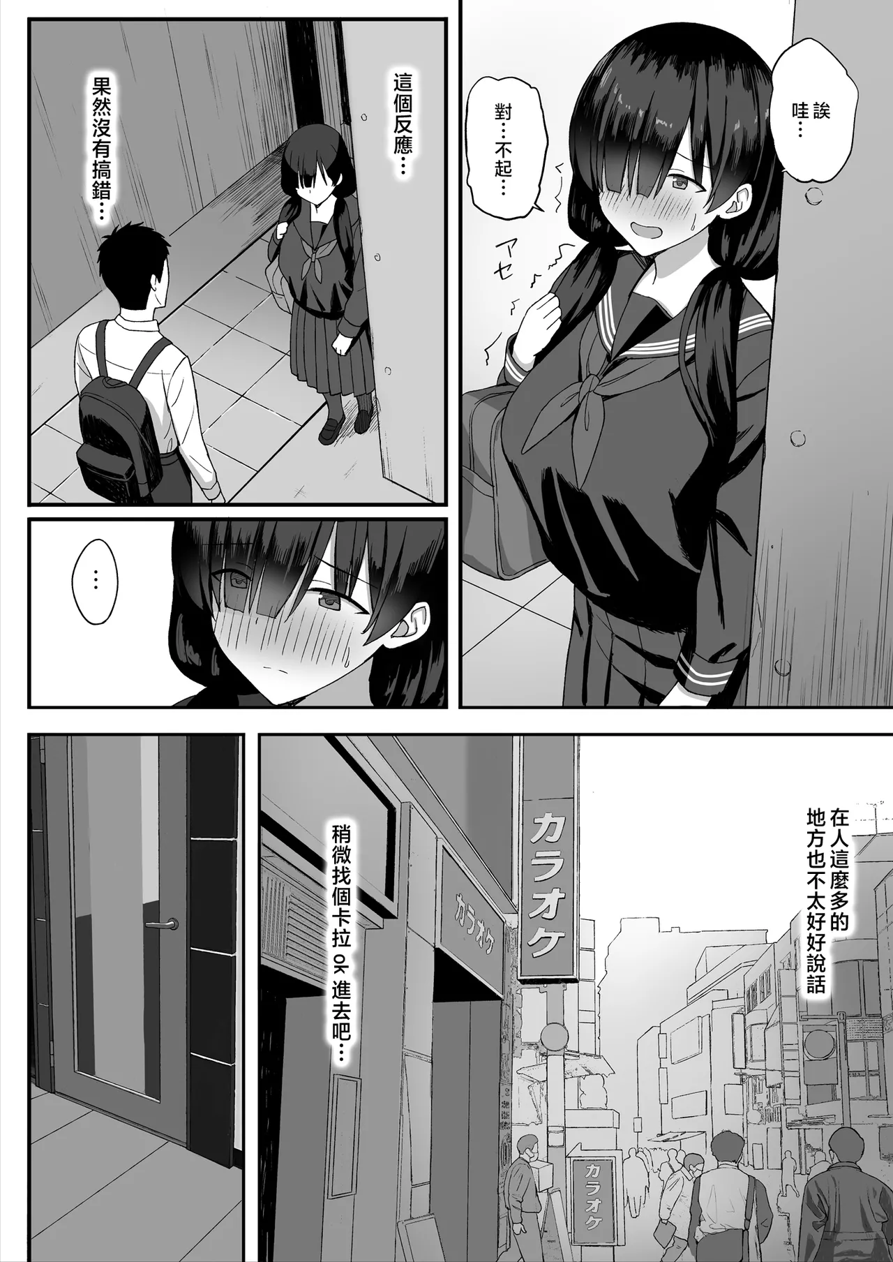 地味巨乳のストーカー女に告白されたのでヤりまくってみた話1-2[中文 - Page 9