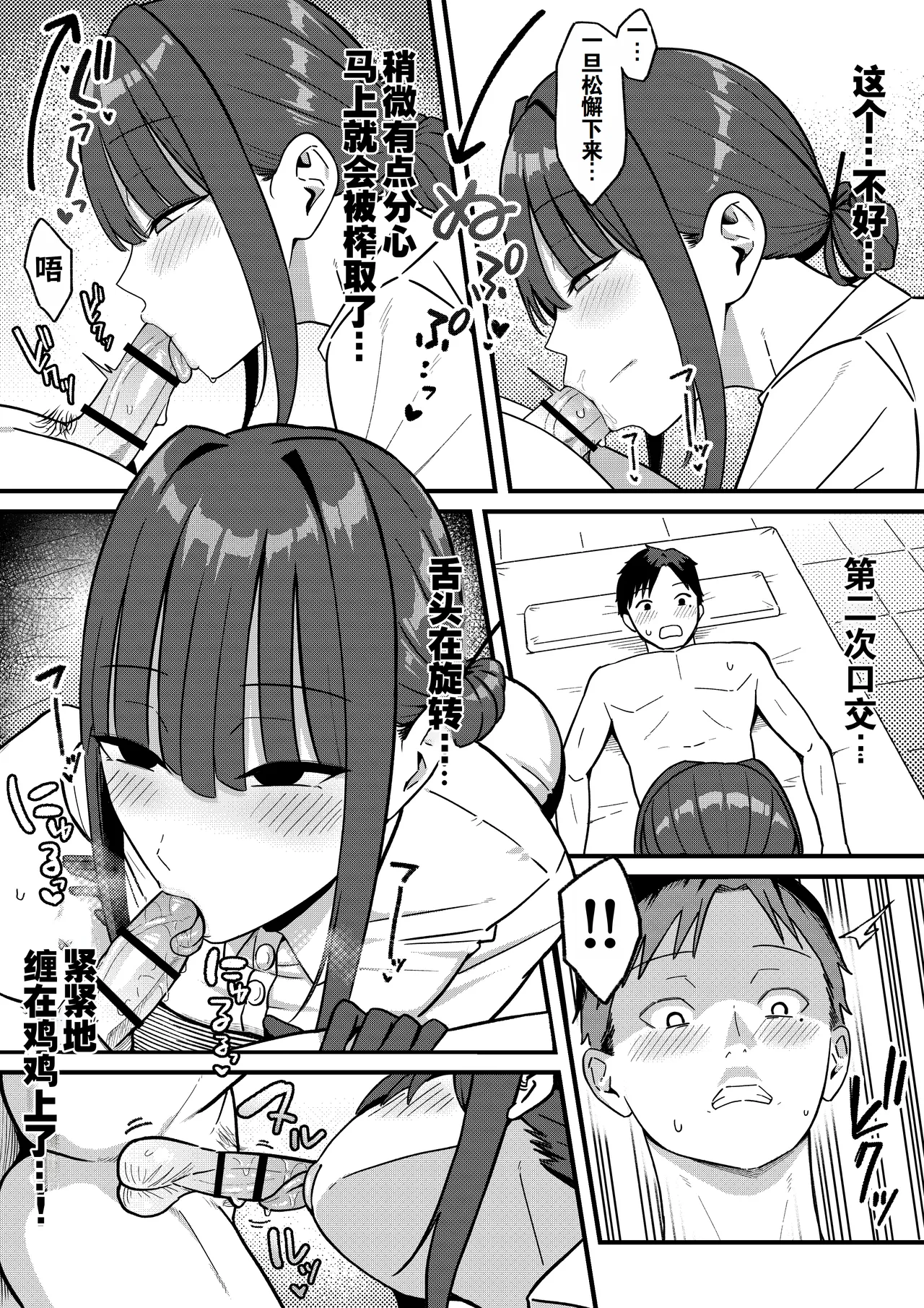 Sex Koujou Seikan Clinic! | 性能力提升诊所！ - Page 22