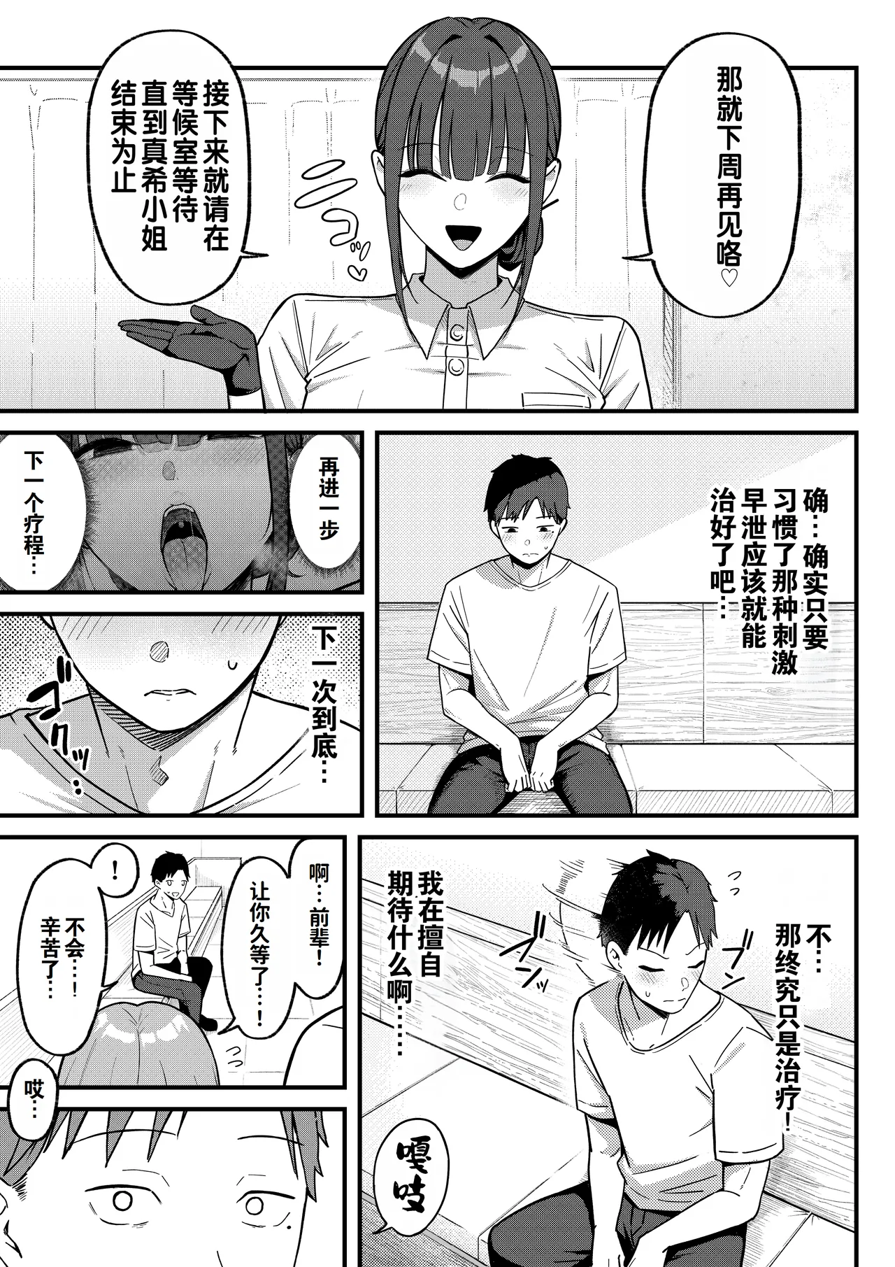 Sex Koujou Seikan Clinic! | 性能力提升诊所！ - Page 27