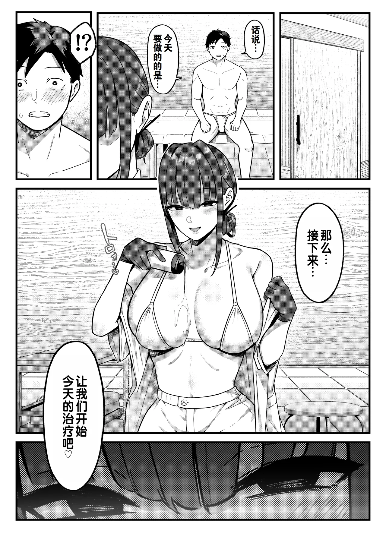 Sex Koujou Seikan Clinic! | 性能力提升诊所！ page 30 original parody - handjob big breasts hentai manga - read online free