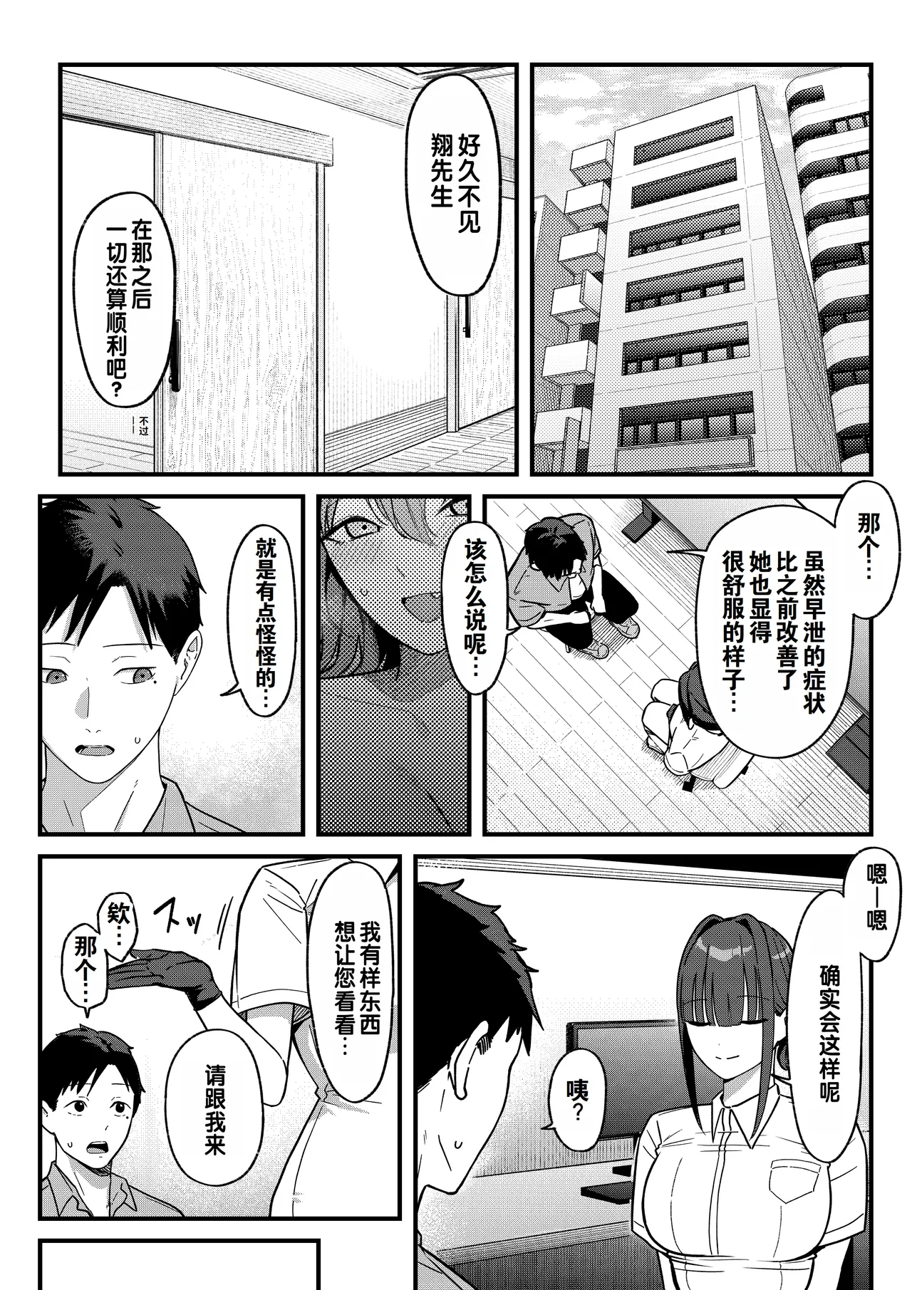 Sex Koujou Seikan Clinic! | 性能力提升诊所！ - Page 36