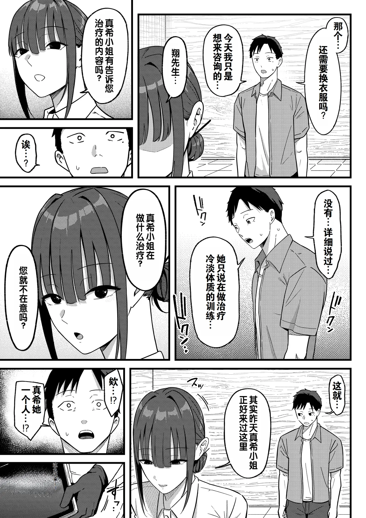 Sex Koujou Seikan Clinic! | 性能力提升诊所！ page 37 original parody - sole female gloves hentai manga - read online free