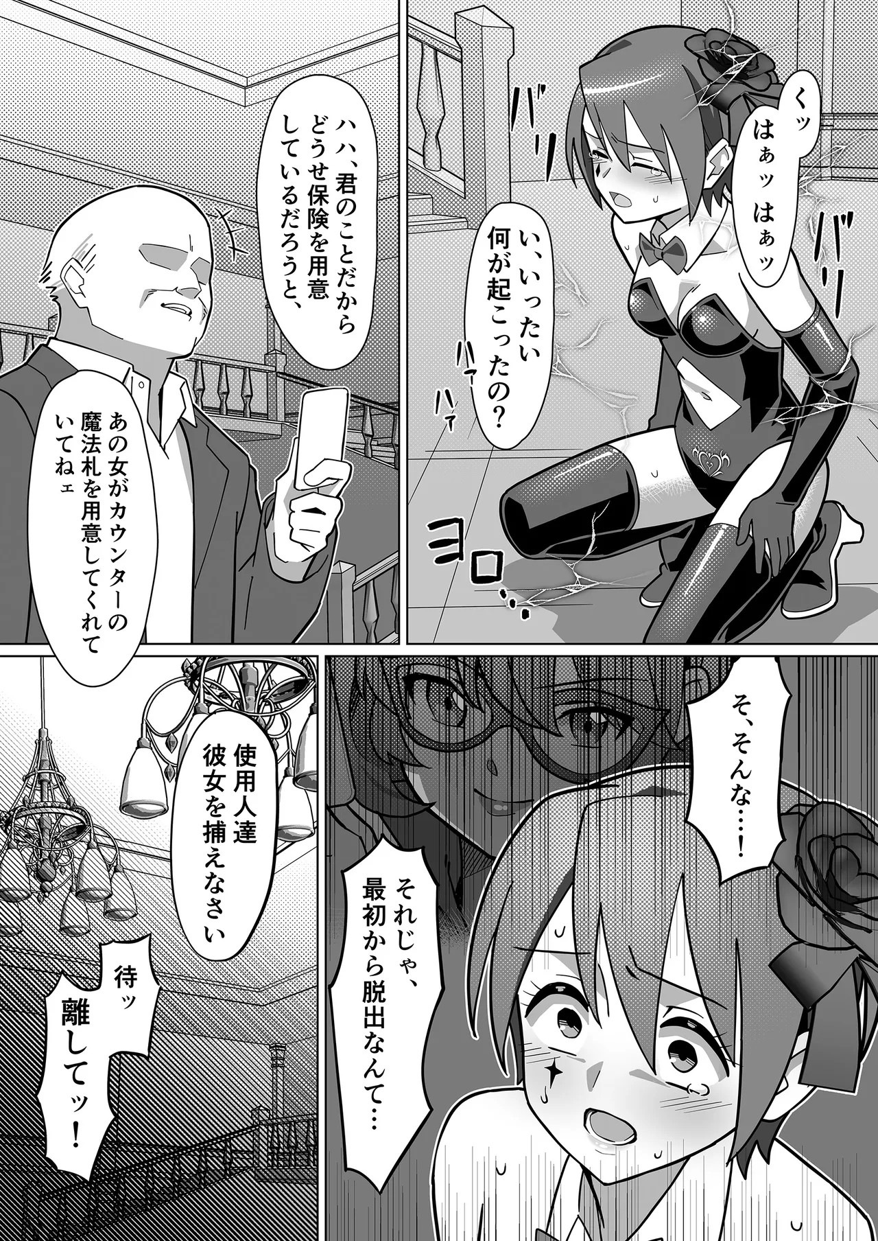 Genei Kaitou LuNoir - Page 27