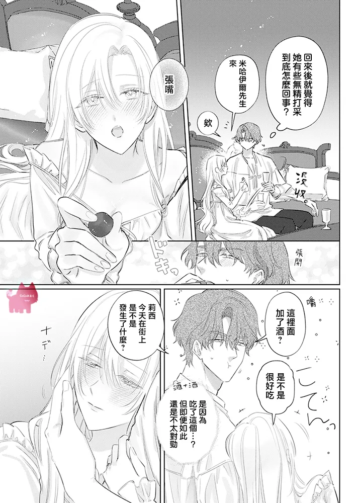 ai ga omoi kishi koushaku ha、tuihou reijou no subete wo ubai tukushitai。 | 爱得太深沉的骑士公爵，想要夺得流放千金的一切。 31 page 15 - scanmark hentai manga - read online free