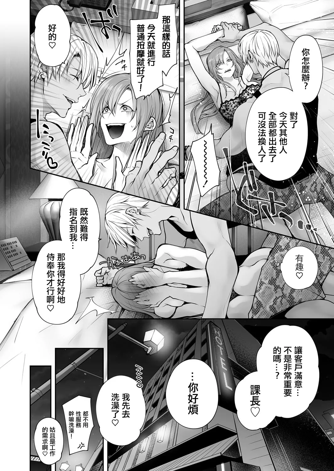 [Date Ren] Karada no Ii Sasen ~Onna Joushi wa Shinjin 2-ri ni Second Virgin o Ubawareru~ Zenpen - A convenient demotion (COMIC Grape Vol. 140) [Chinese] page 10 - full censorship extraneous ads hentai manga - read online free
