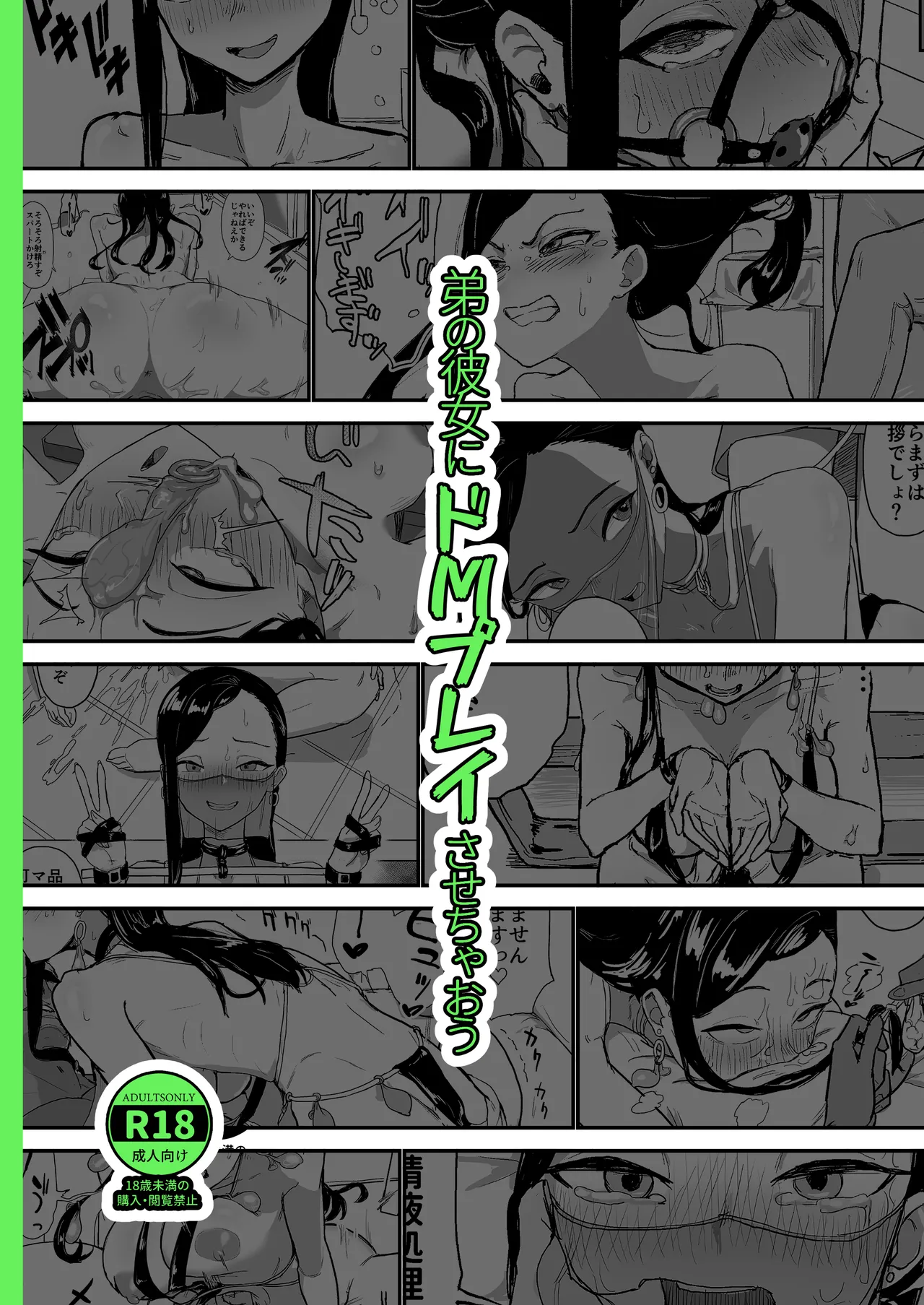 Otouto no Kanojo ni Do-M Play Sasechaou page 60 original parody - nakadashi swimsuit hentai manga - read online free