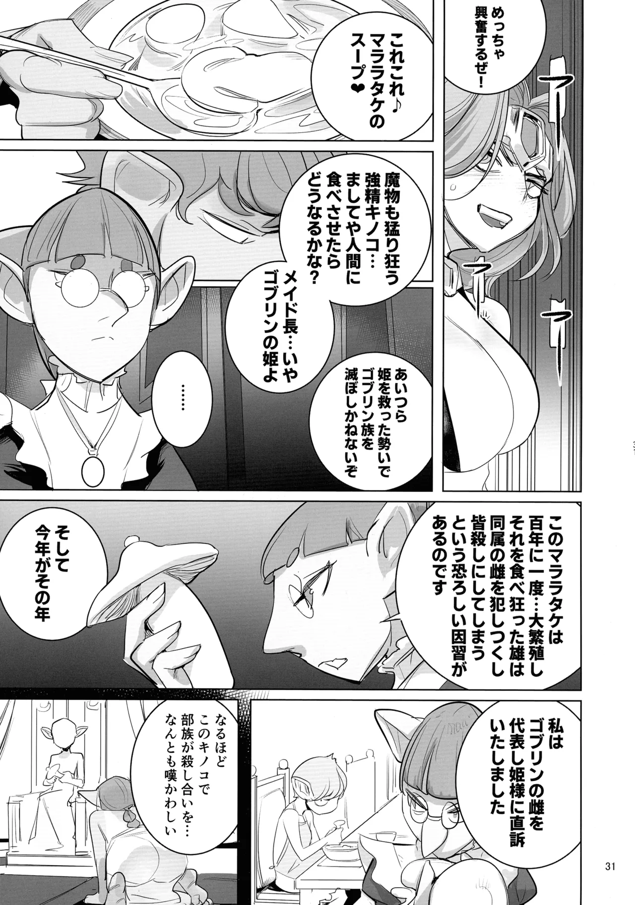 Yuusha to Kenja to Moto Maou 2 - Page 31