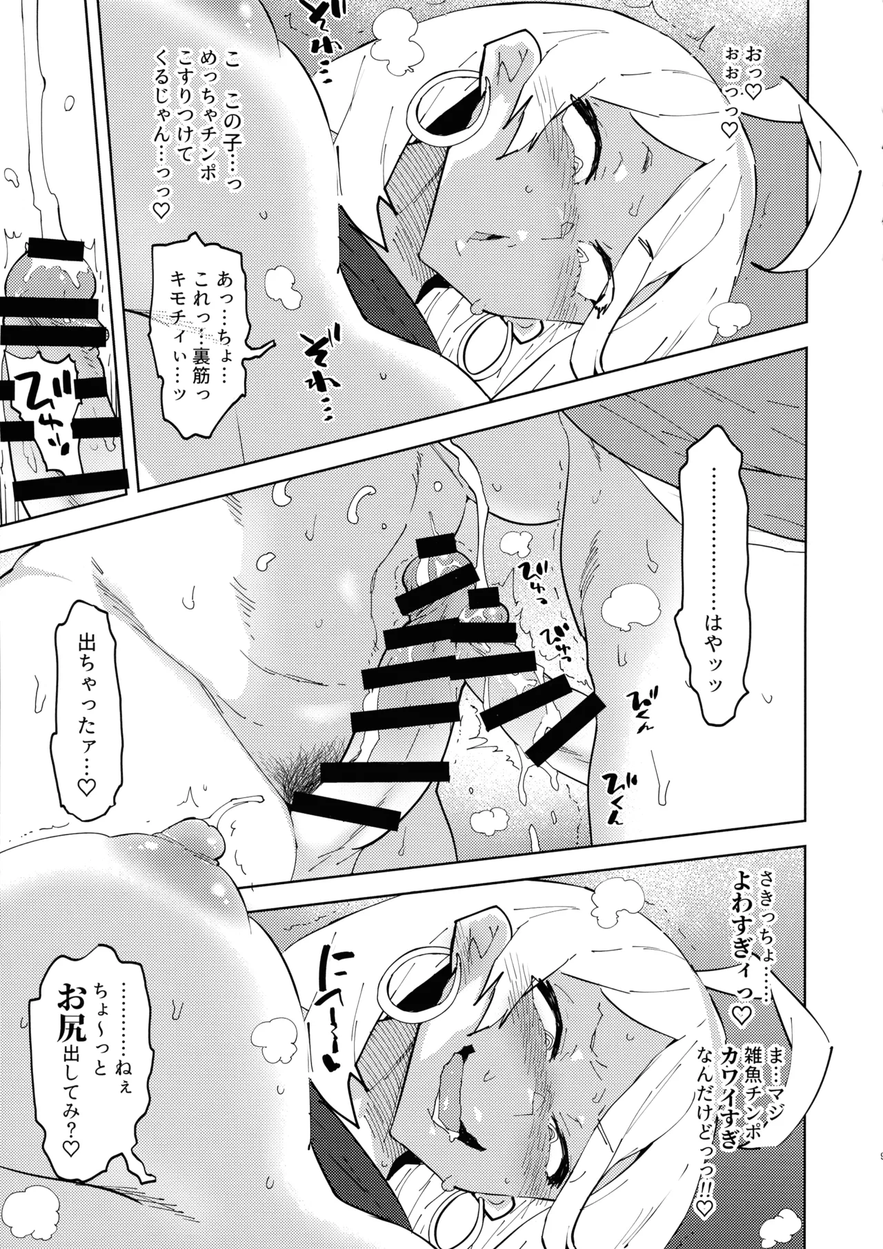 Futanari Gal Mama Ha Yaritagaru - Page 10
