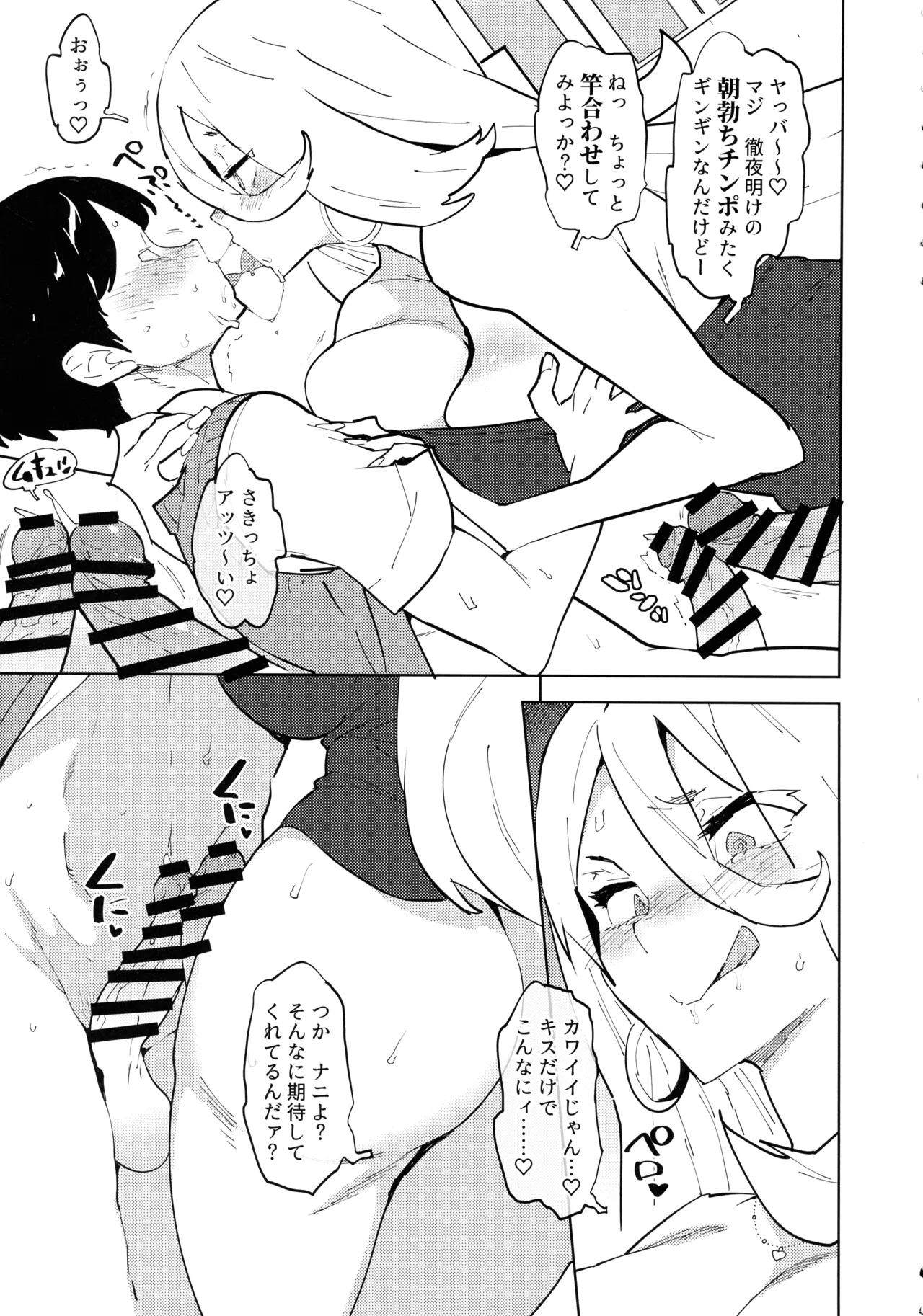 Futanari Gal Mama Ha Yaritagaru - Page 6