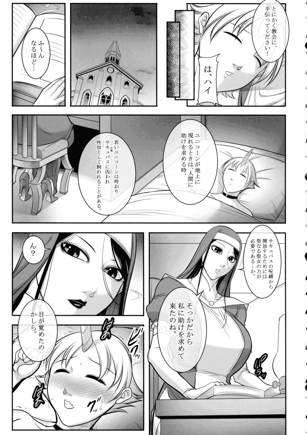 Seijo no Koushin - Sister's rebellious spirit - Page 7
