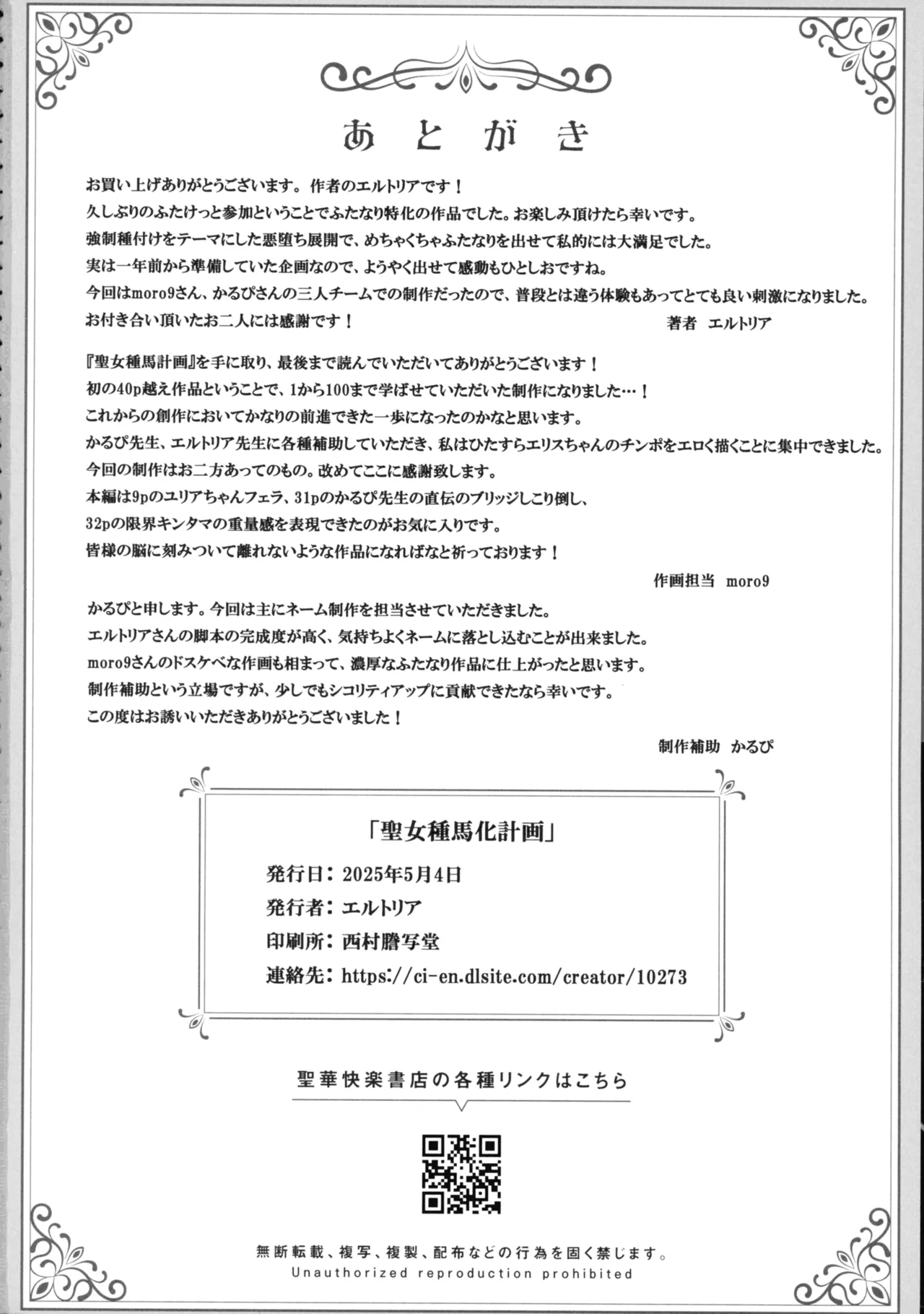 (Futaket 34) [Seika Kairaku Shoten (moro9)] Seijo Taneuma-ka Keikaku -Futanari wo Hayasareta Seijo ga Mazoku-tachi no Papa ni Naru Made- page 44 original parody - nakadashi big penis hentai manga - read online free