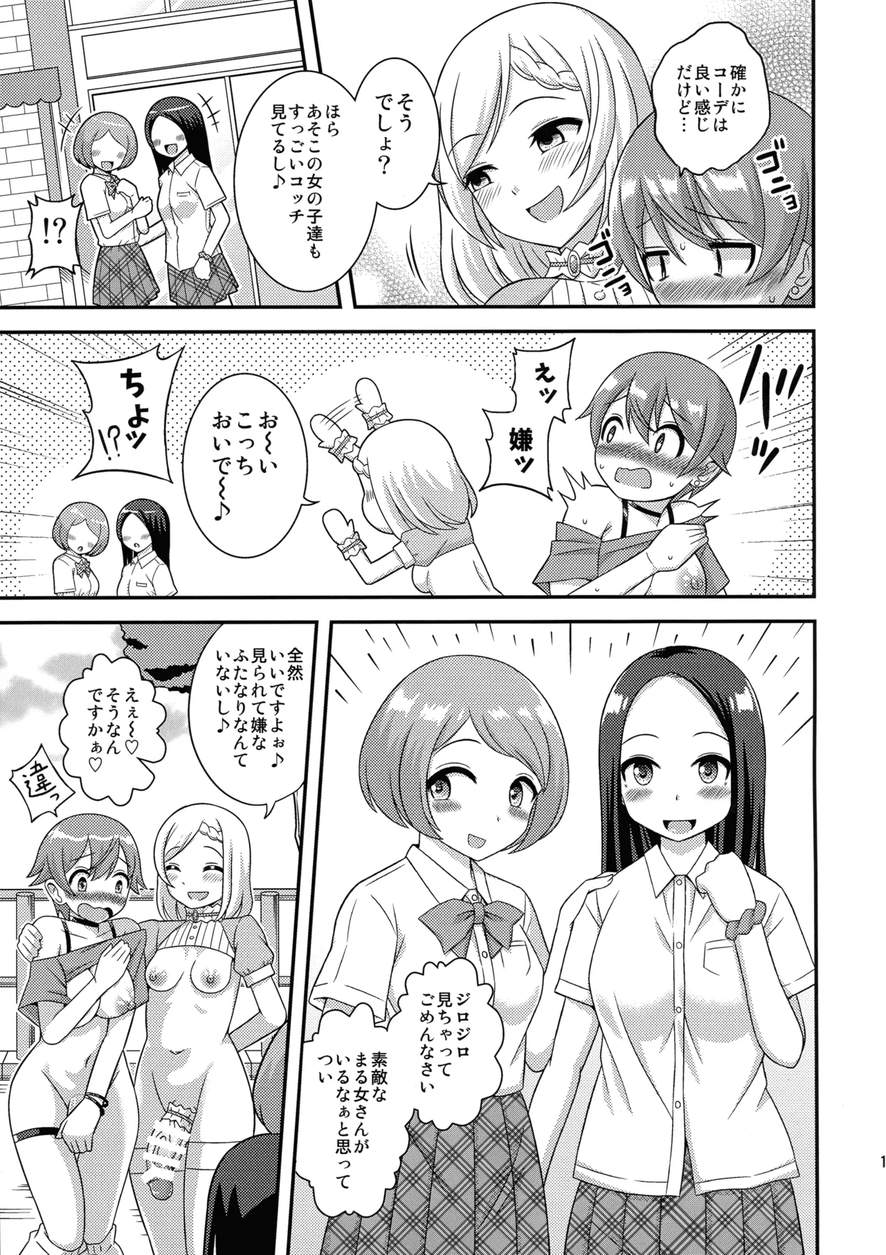Ochinpo Marudashi Jourei hajimarimasu. 1 page 15 original parody - futanari hentai manga - read online free