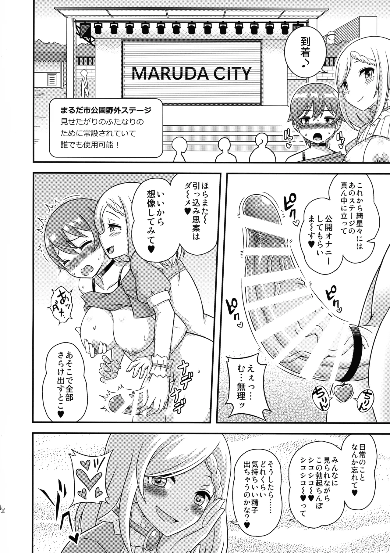Ochinpo Marudashi Jourei hajimarimasu. 1 - Page 24