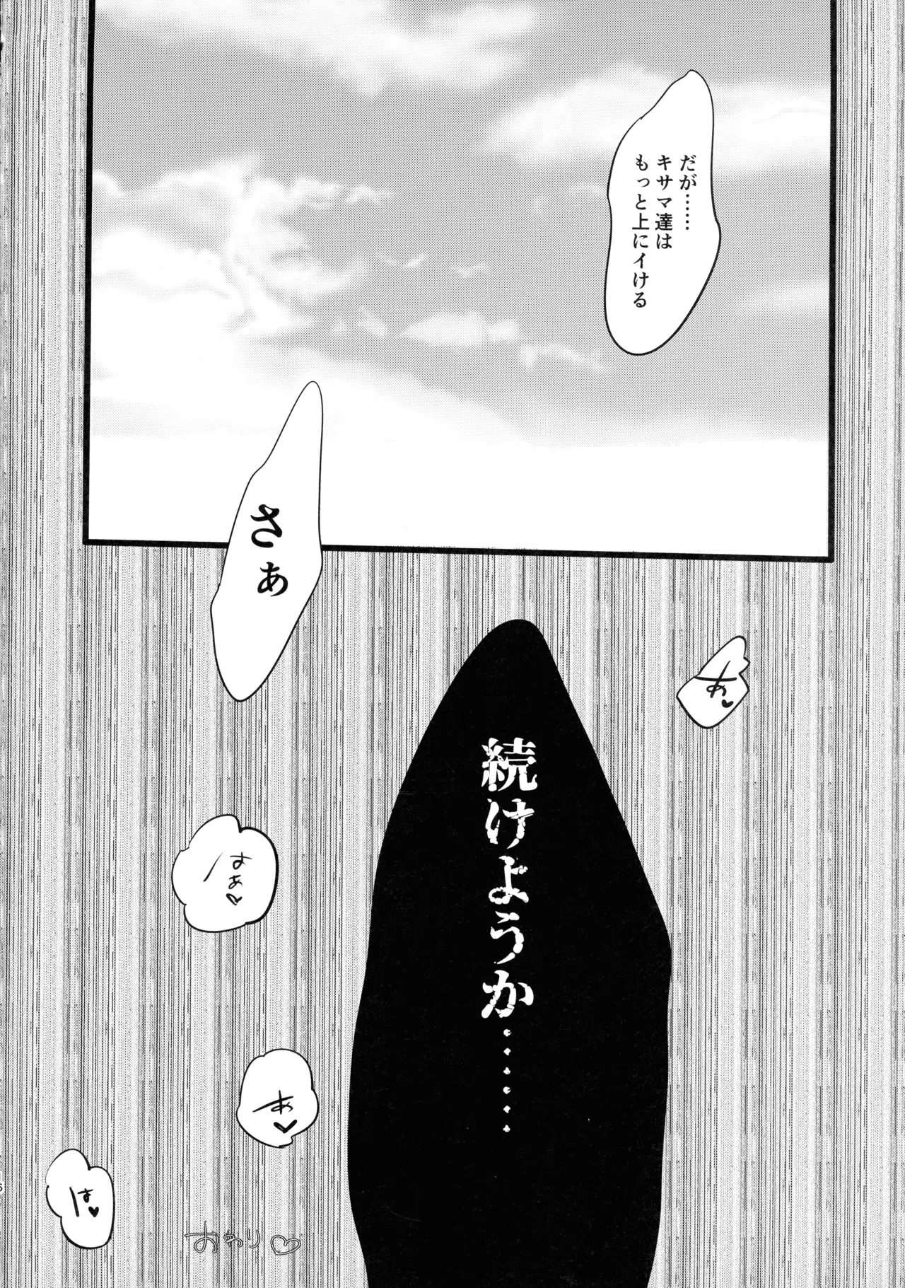 Kindan Kaikan Magical Teacher - Page 16