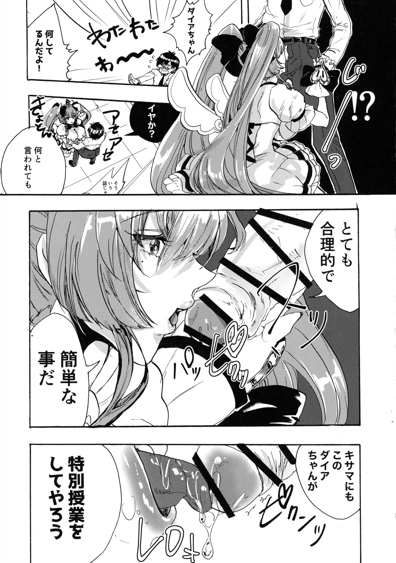 Kindan Kaikan Magical Teacher - Page 21