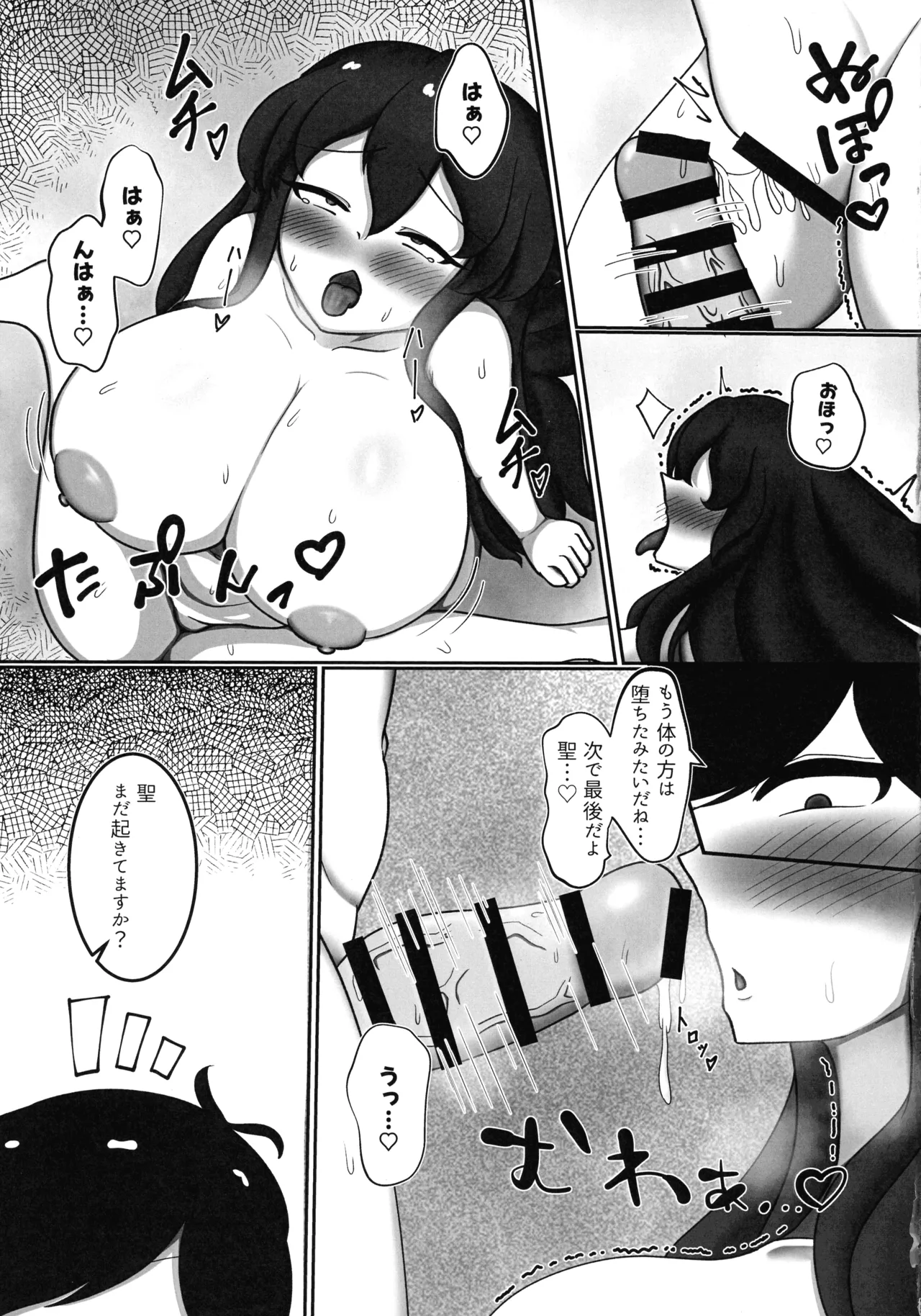 Ingoku no Tera page 13 featuring byakuren hijiri touhou project parody - big penis big breasts hentai manga - read online free