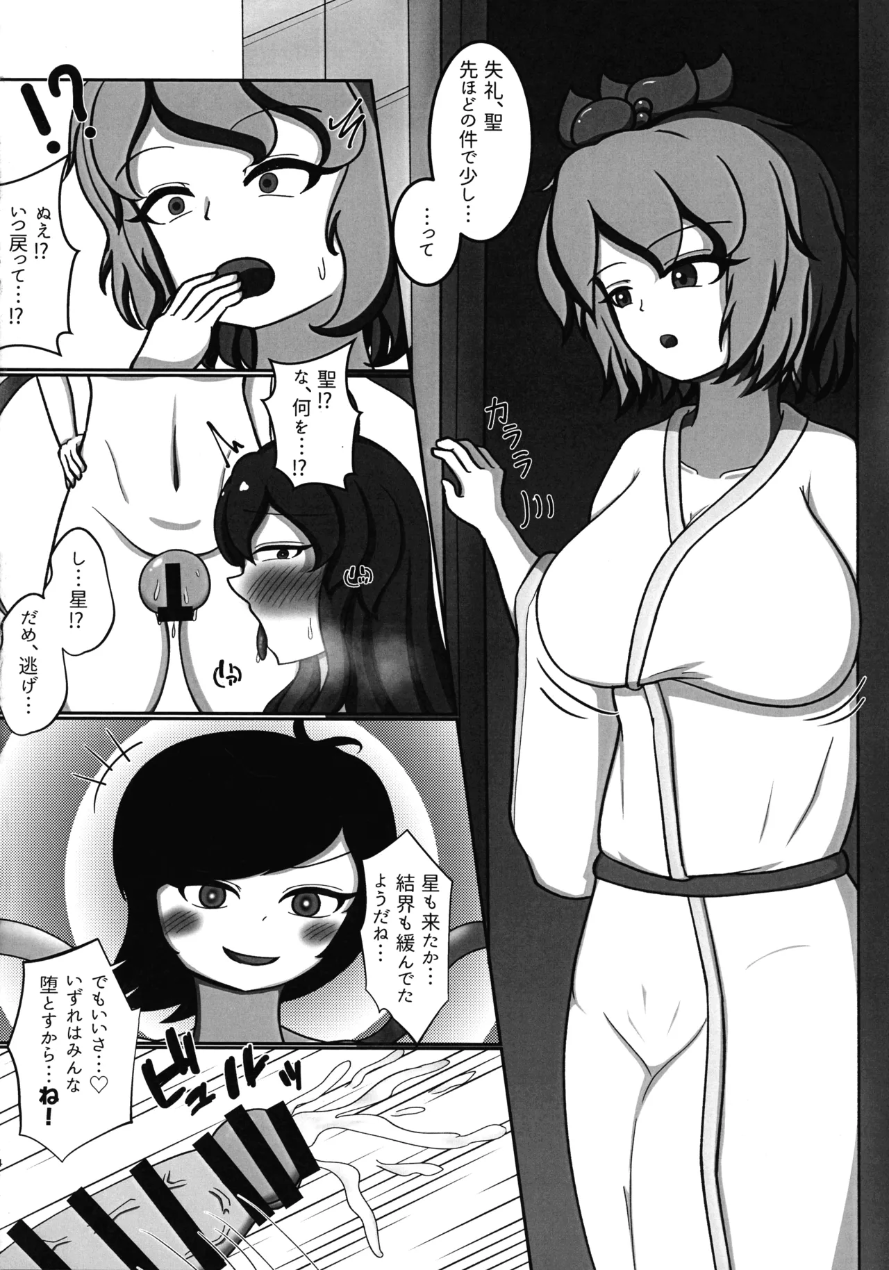 Ingoku no Tera page 14 featuring byakuren hijiri touhou project parody - big penis big breasts hentai manga - read online free