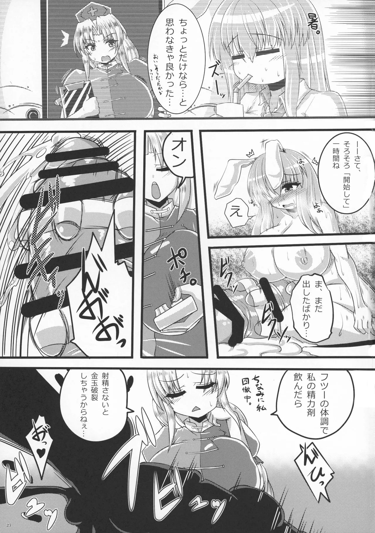 Futanari Udonge Hon page 22 featuring reisen udongein inaba touhou project parody - futanari bunny girl hentai manga - read online free