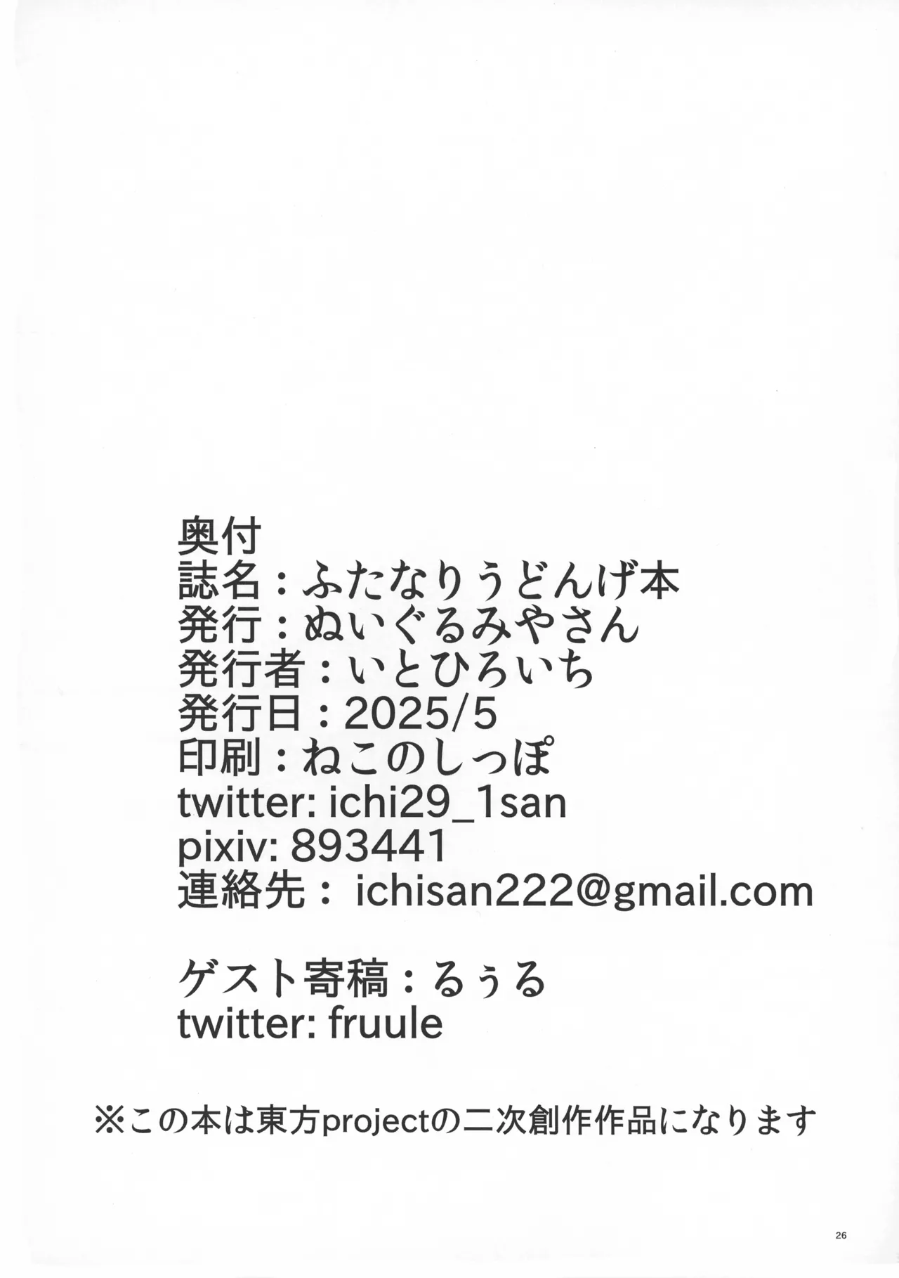 Futanari Udonge Hon page 25 featuring tewi inaba touhou project parody - kemonomimi bunny girl hentai manga - read online free