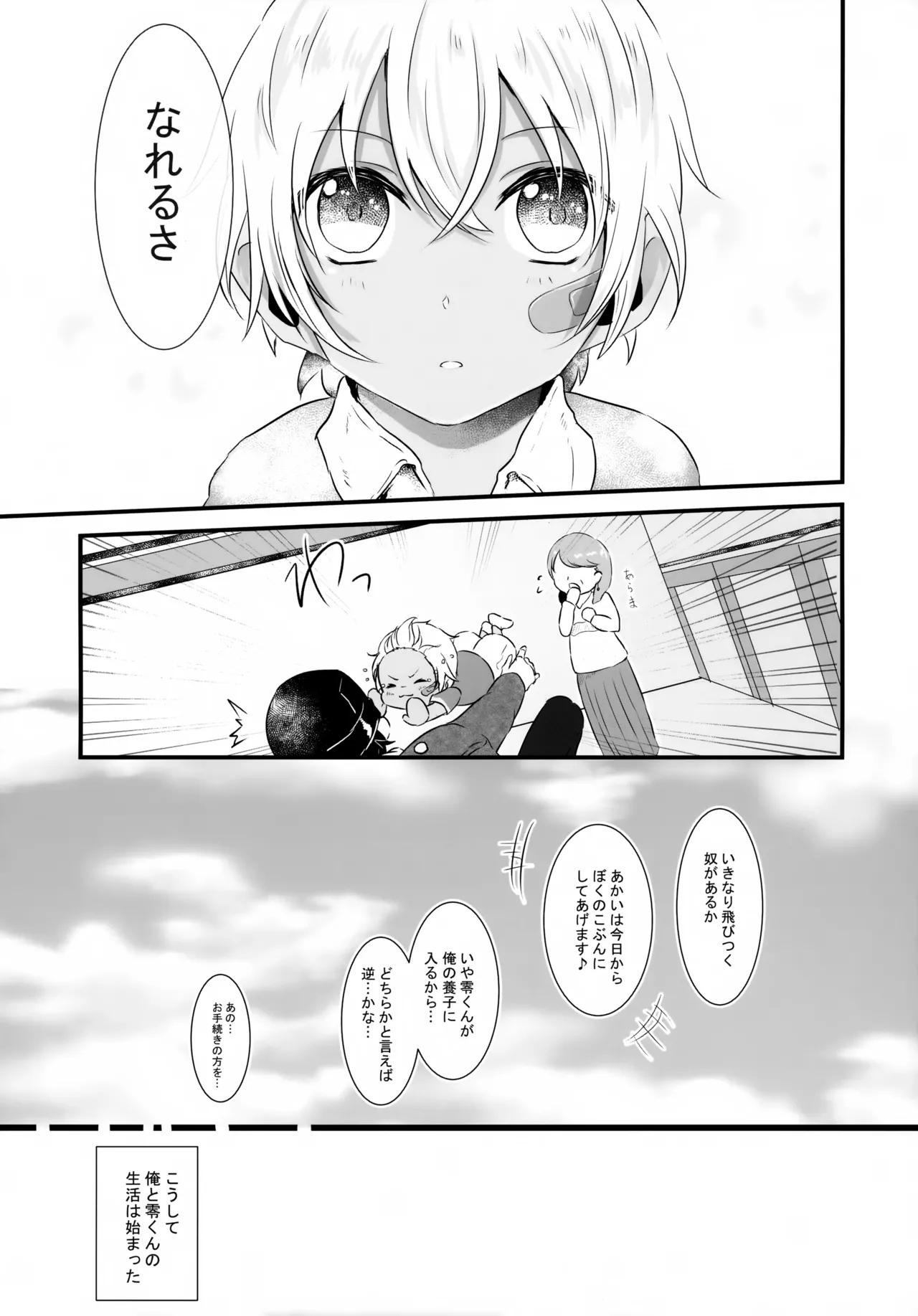 Yubisaki no Shinkirou - Page 10