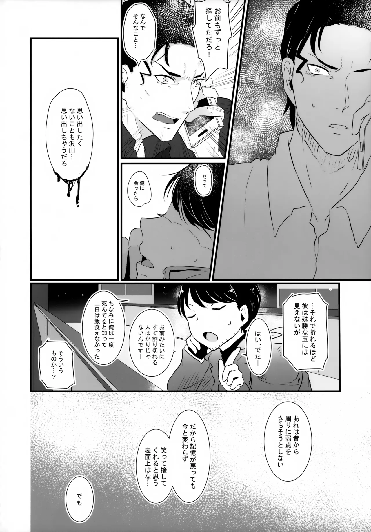 Yubisaki no Shinkirou - Page 13