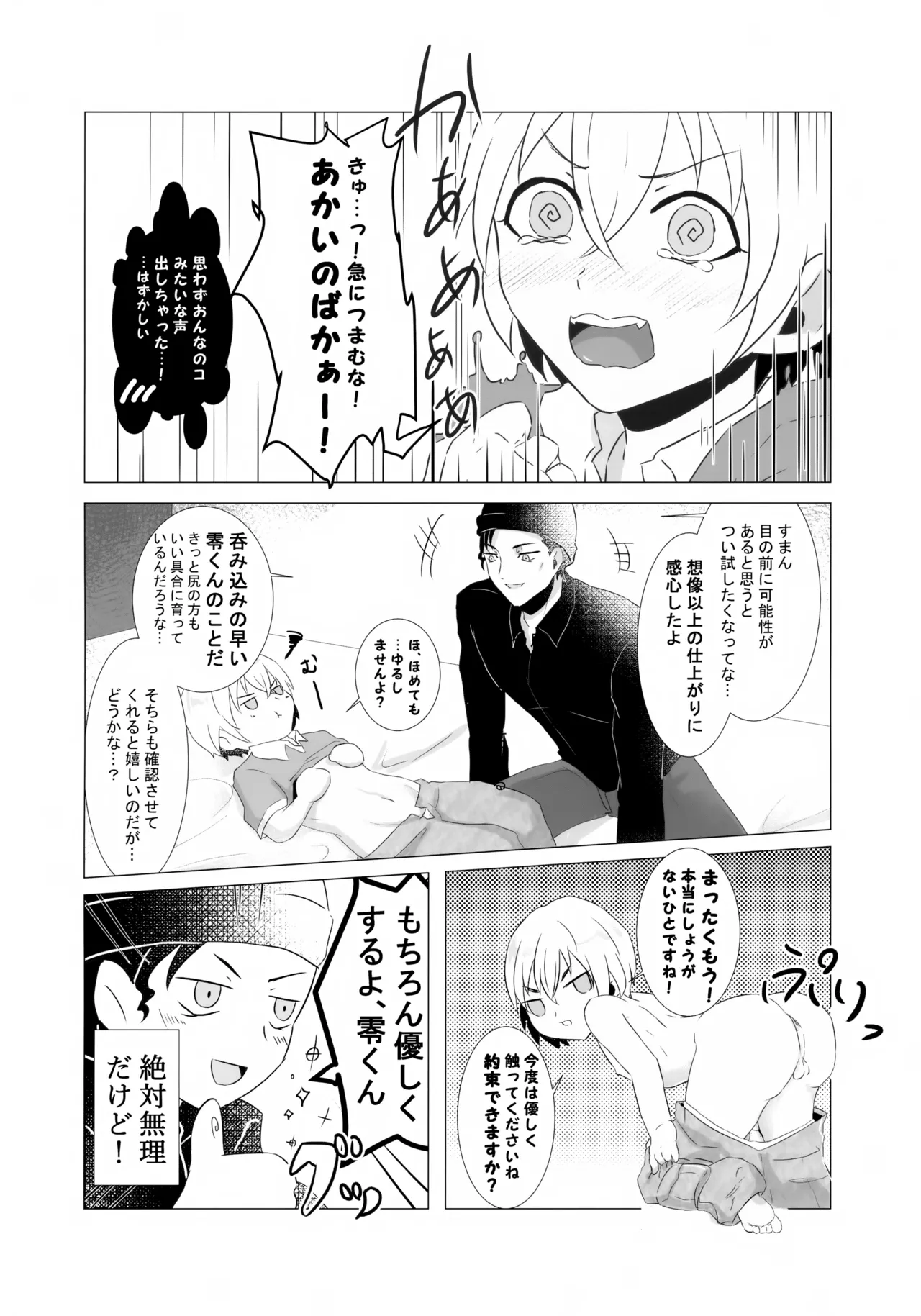 Furuya Shounen to Kurashitara. - Page 19