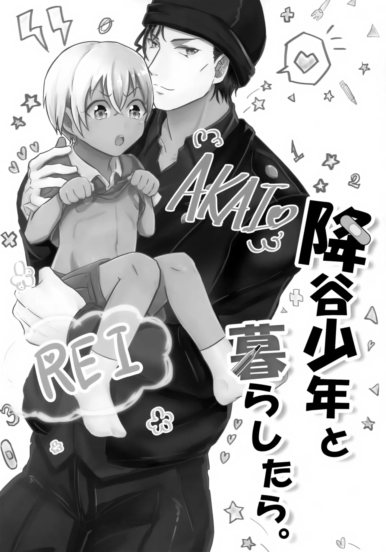 Furuya Shounen to Kurashitara. - Page 2