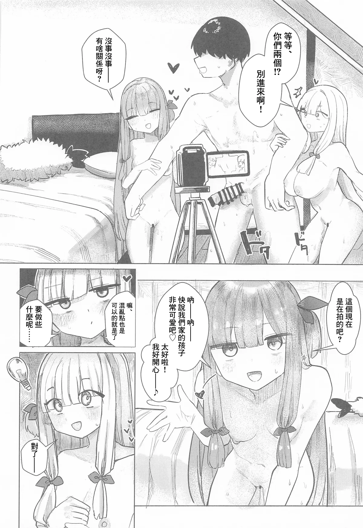 Kotonoha Shimai wa Haishin Shitai page 11 featuring akane kotonoha voiceroid parody - sole male group hentai manga - read online free