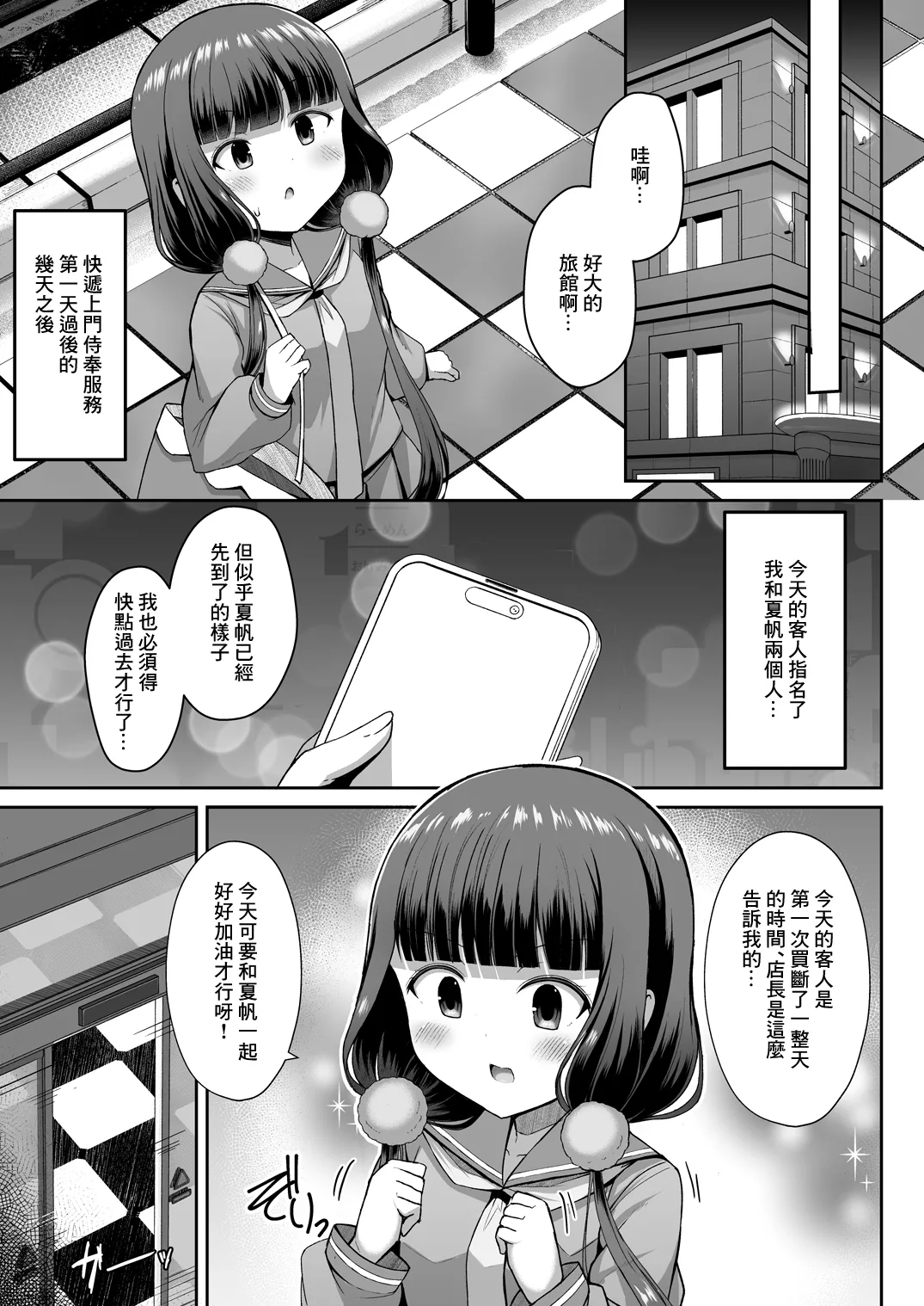 Maika-chan Gohoushiroku 2 part 1 - Page 12