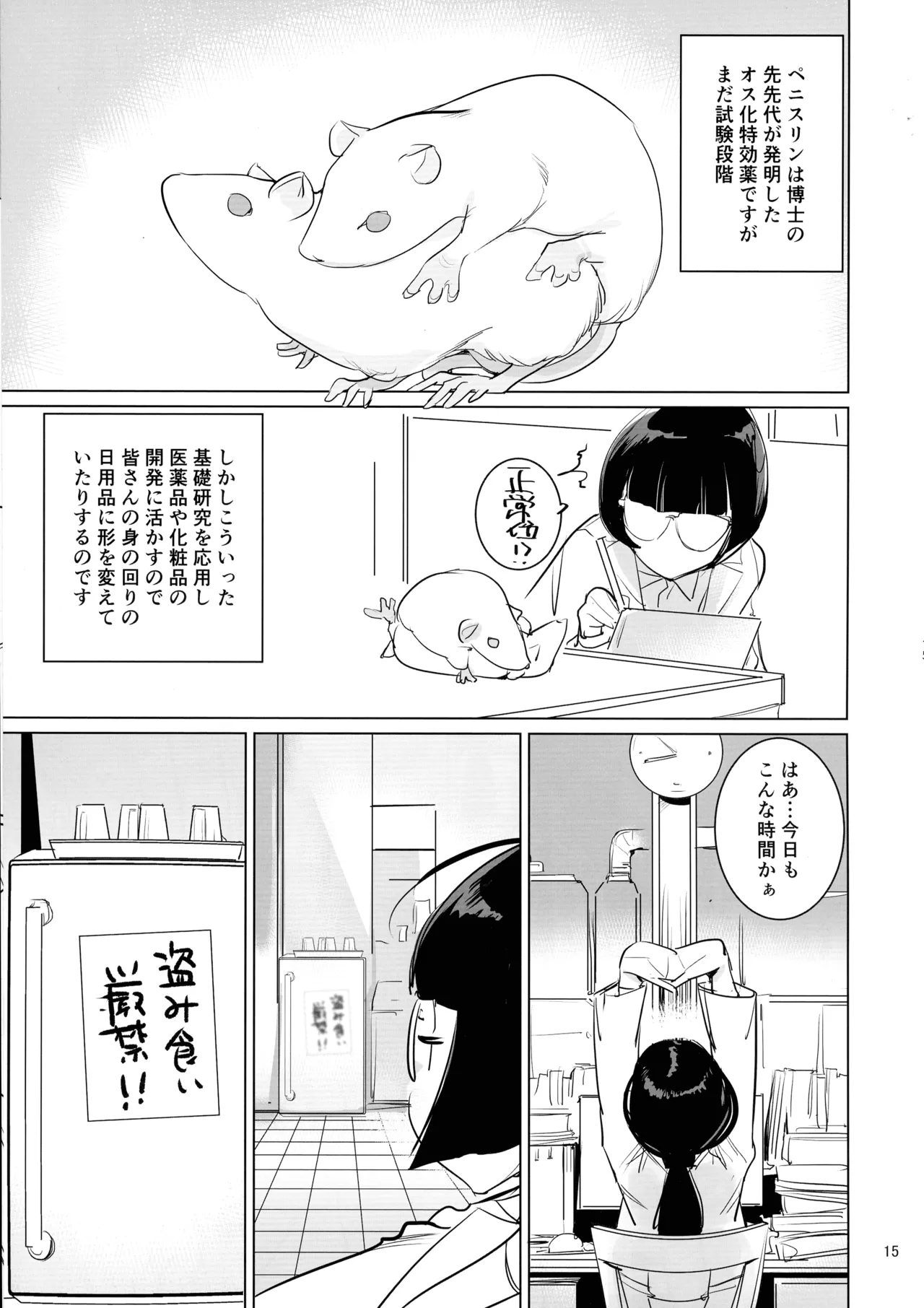 Hakase to Joshu no Futanari Kenkyuujo page 16 original parody - futanari glasses hentai manga - read online free