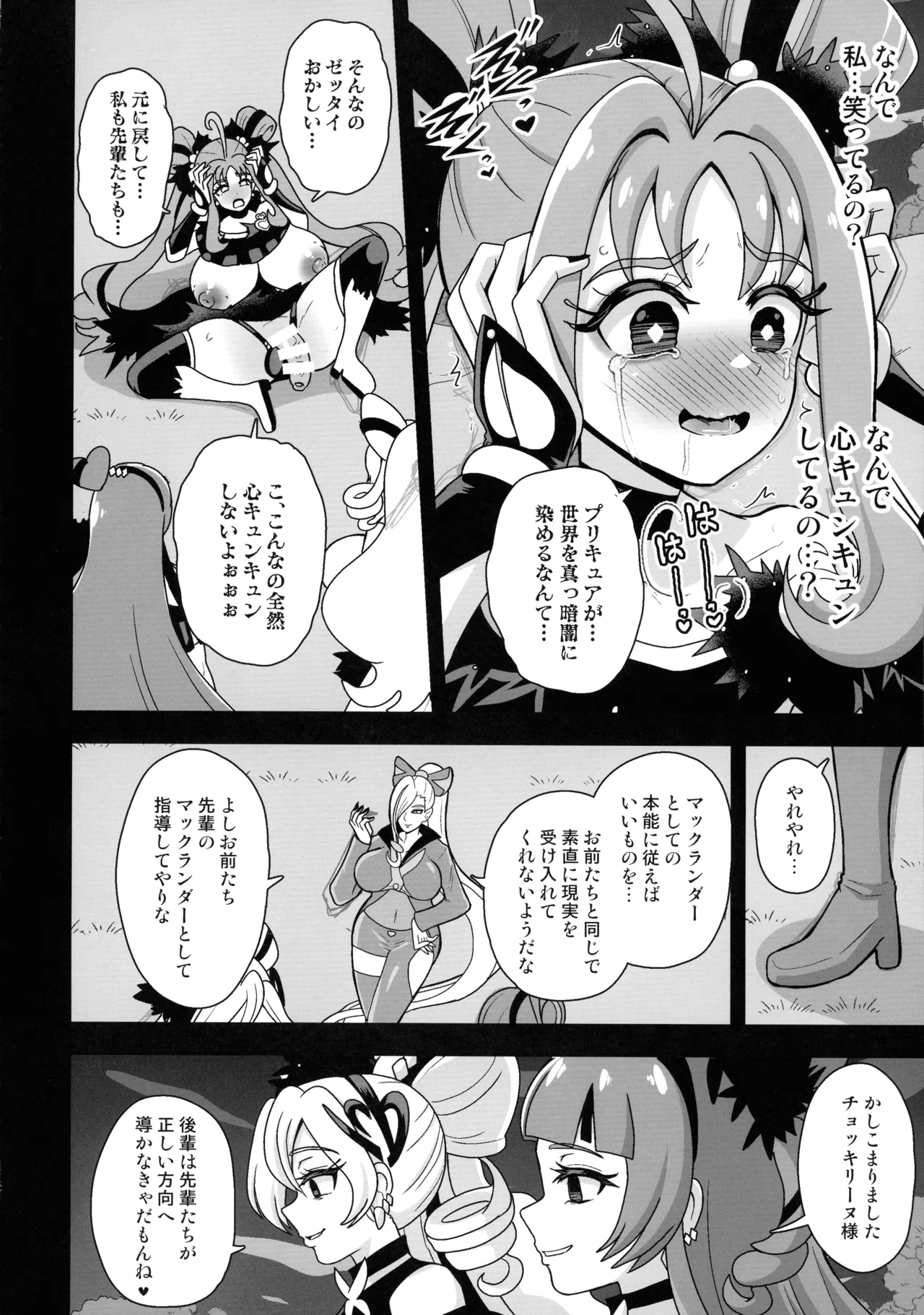 (Futaket 34) [Akuochisukii Kyoushitsu (Akuochisukii Sensei)] Anankiki -4-gatsu 22-nichi gogo 15-ji- (Kimi to Idol PreCure) - Page 12