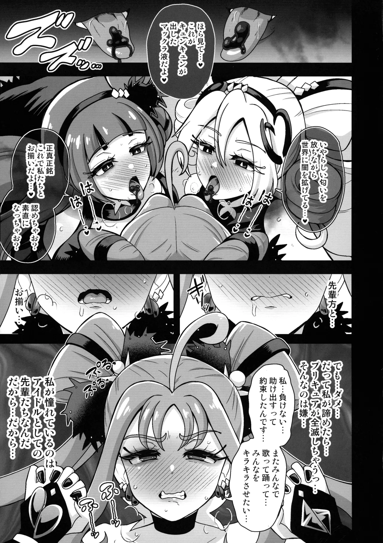(Futaket 34) [Akuochisukii Kyoushitsu (Akuochisukii Sensei)] Anankiki -4-gatsu 22-nichi gogo 15-ji- (Kimi to Idol PreCure) page 17 kimi to idol precure parody - big penis big breasts hentai manga - read online free