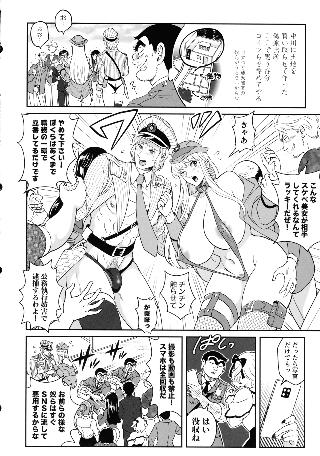 Sei Hanzai Yokusei Onapet Tachiban no Maki page 12 featuring reiko katherine akimoto kochikame parody - nakadashi swimsuit hentai manga - read online free