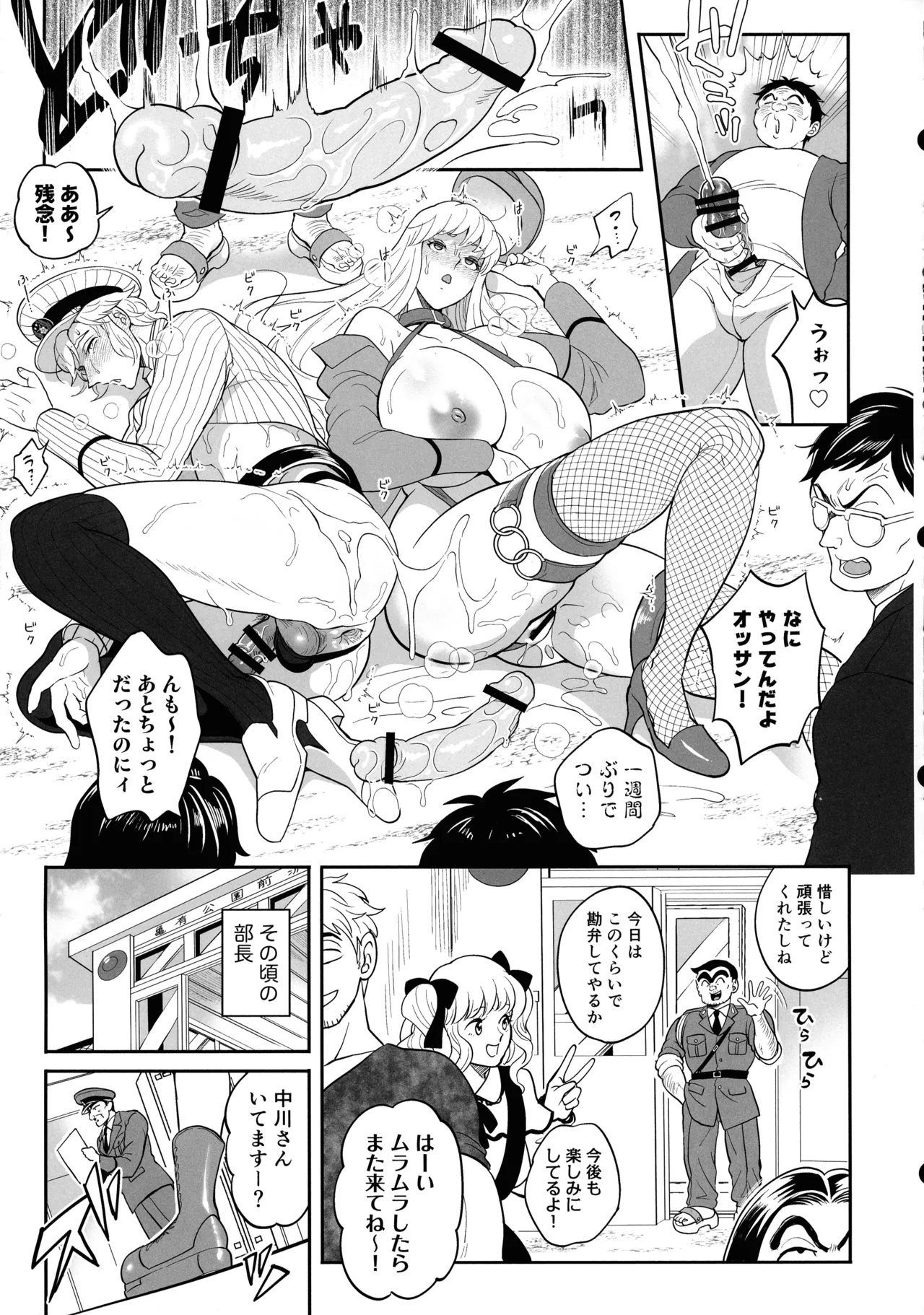 Sei Hanzai Yokusei Onapet Tachiban no Maki - Page 25