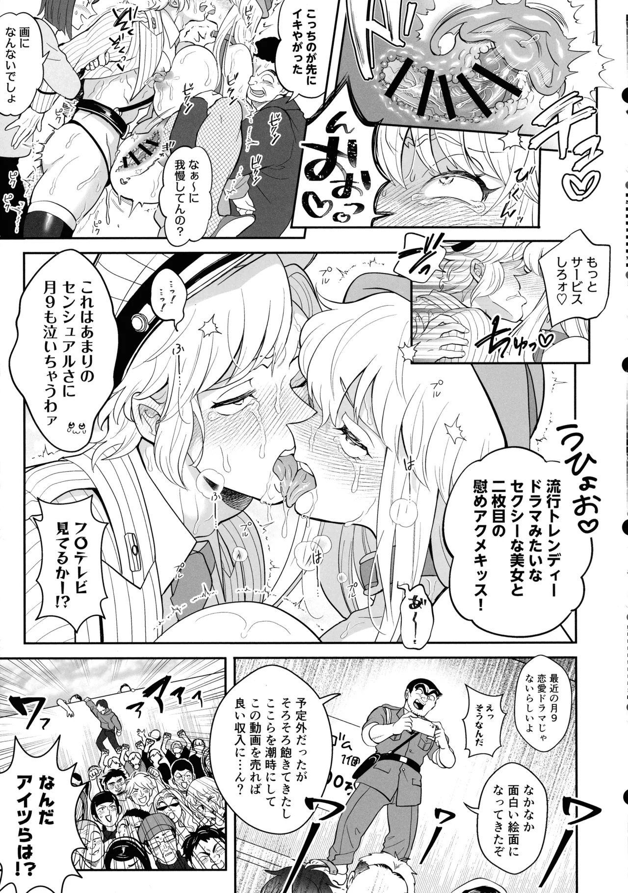 Sei Hanzai Yokusei Onapet Tachiban no Maki - Page 45
