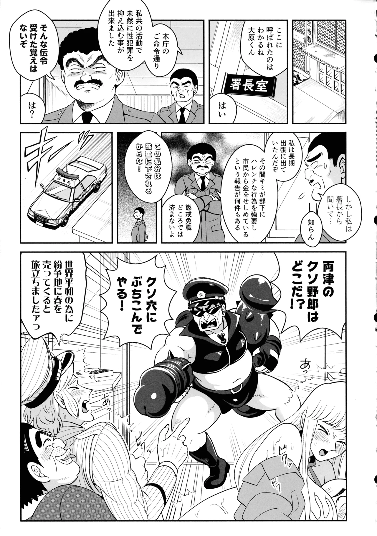 Sei Hanzai Yokusei Onapet Tachiban no Maki - Page 52