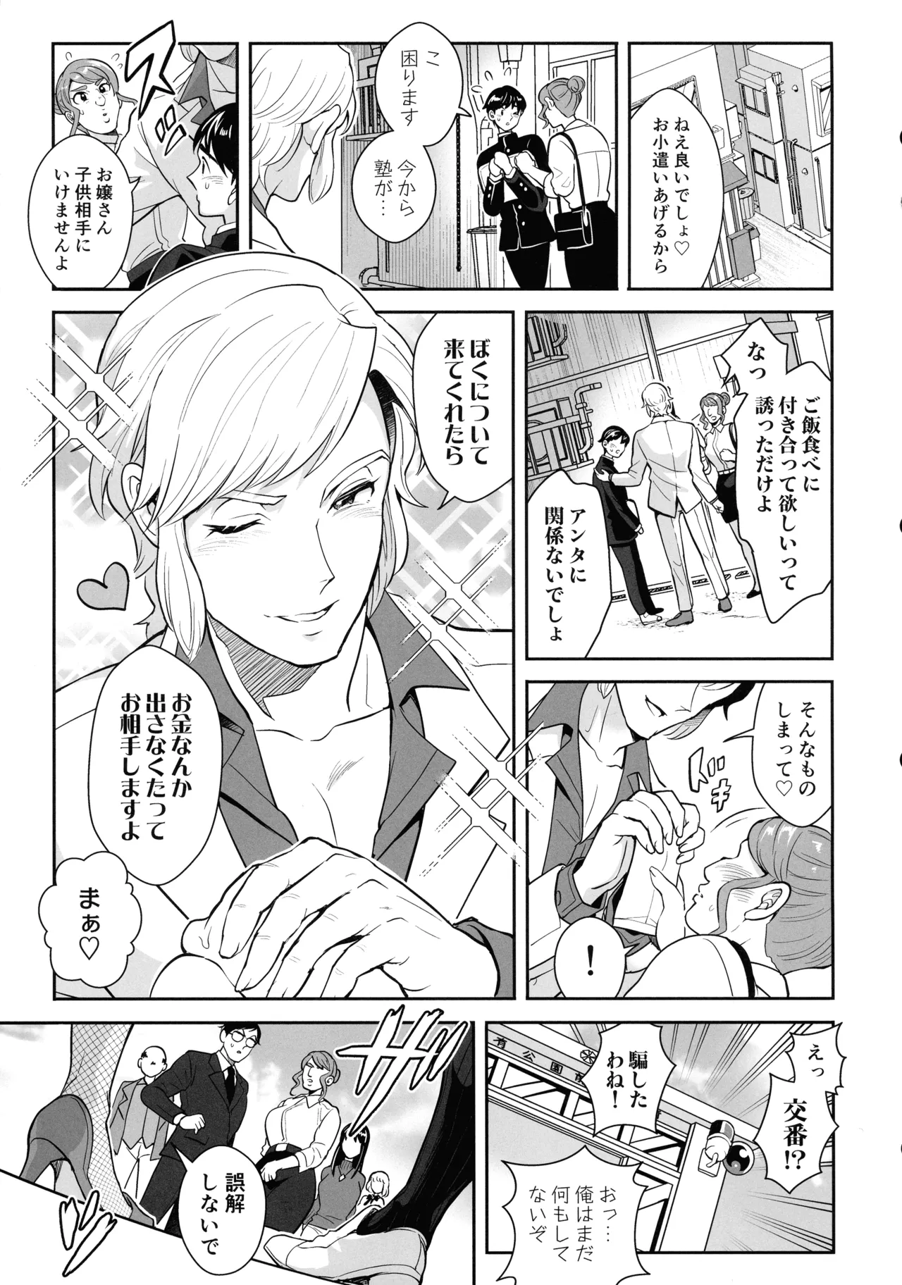 Sei Hanzai Yokusei Onapet Tachiban no Maki page 9 featuring reiko katherine akimoto kochikame parody - nakadashi swimsuit hentai manga - read online free